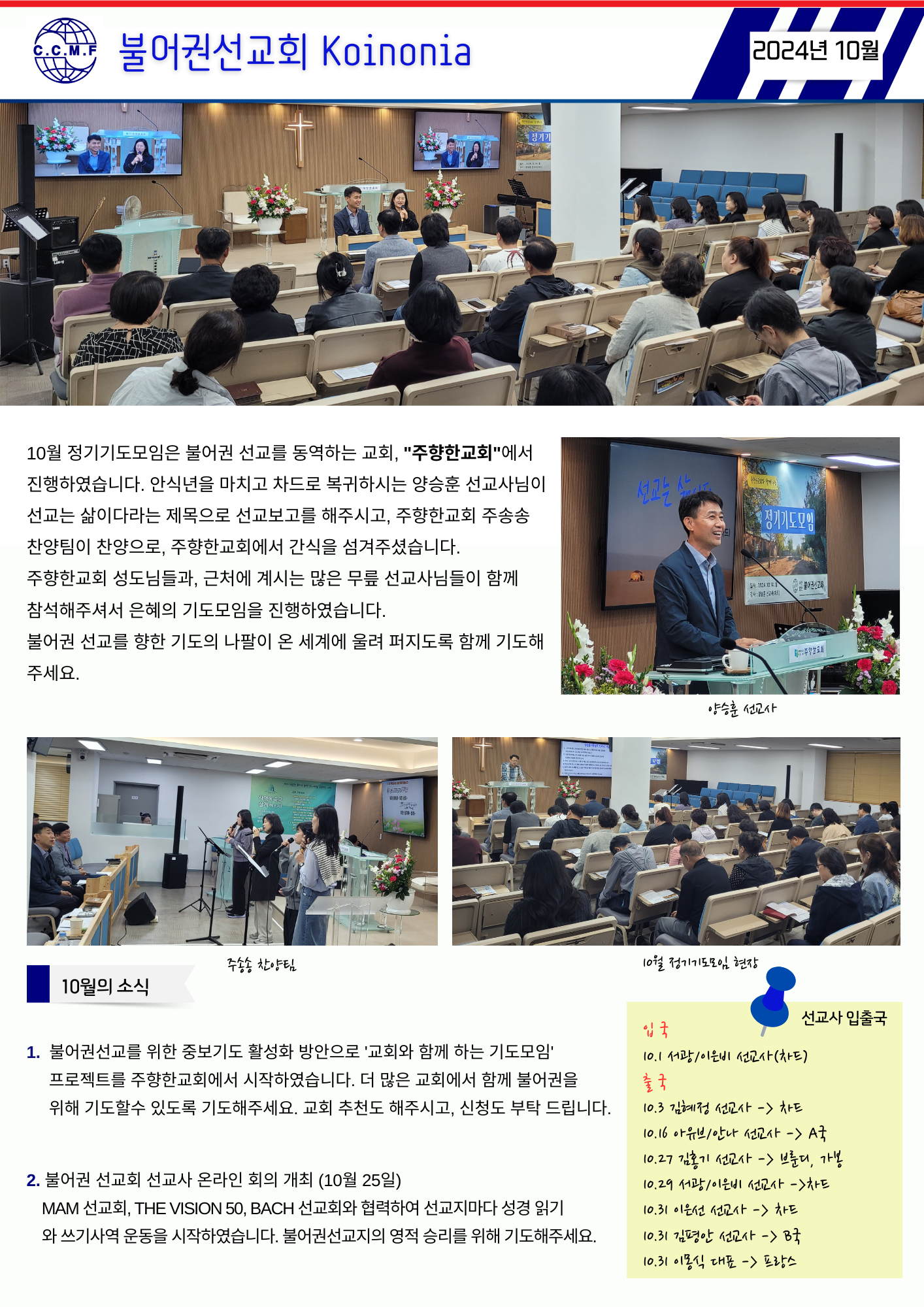 2024 10월 코이노니아.png
