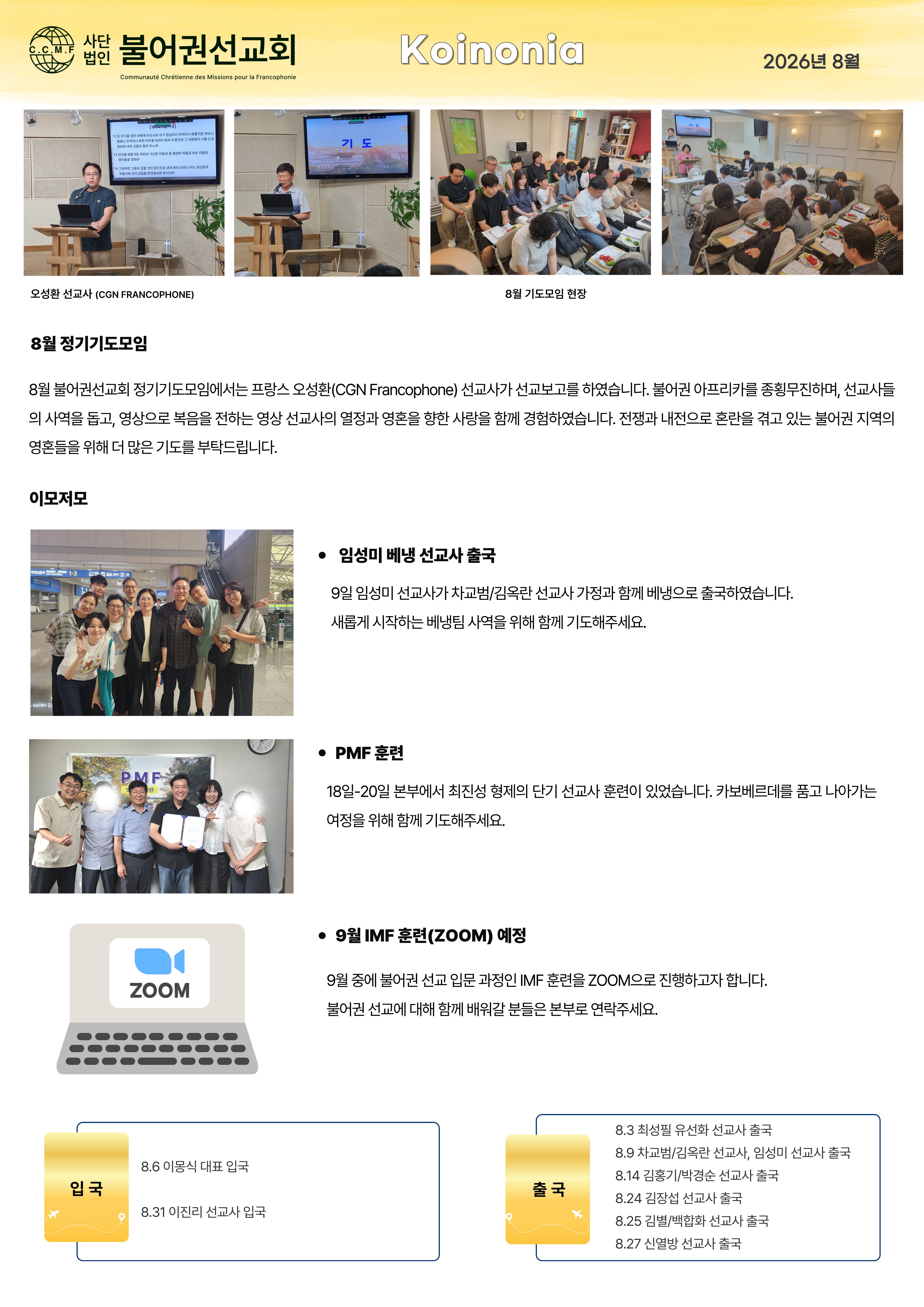 CCMF 코이노니아(26.8).jpg