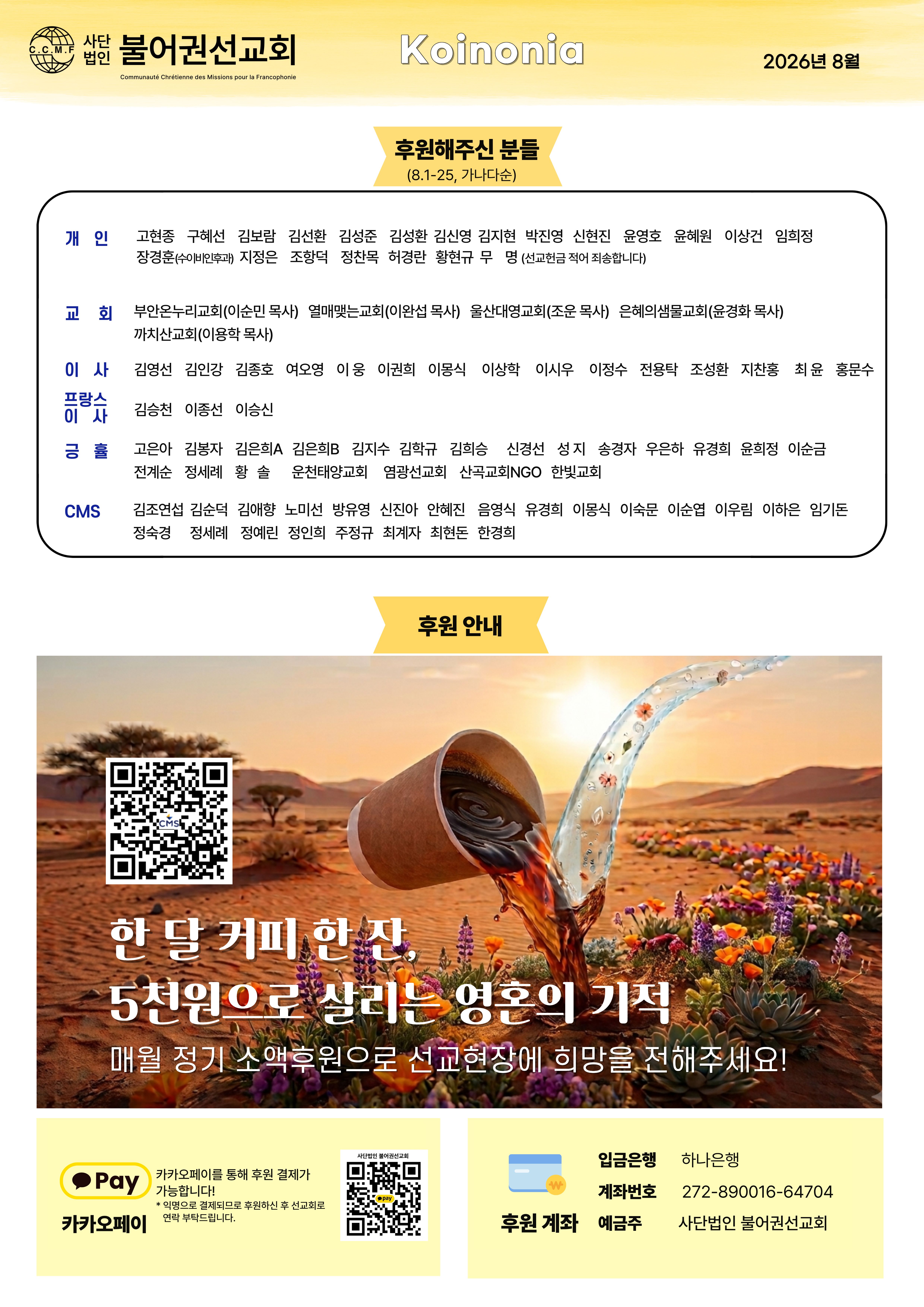 CCMF 코이노니아 후원안내(26.8).jpg