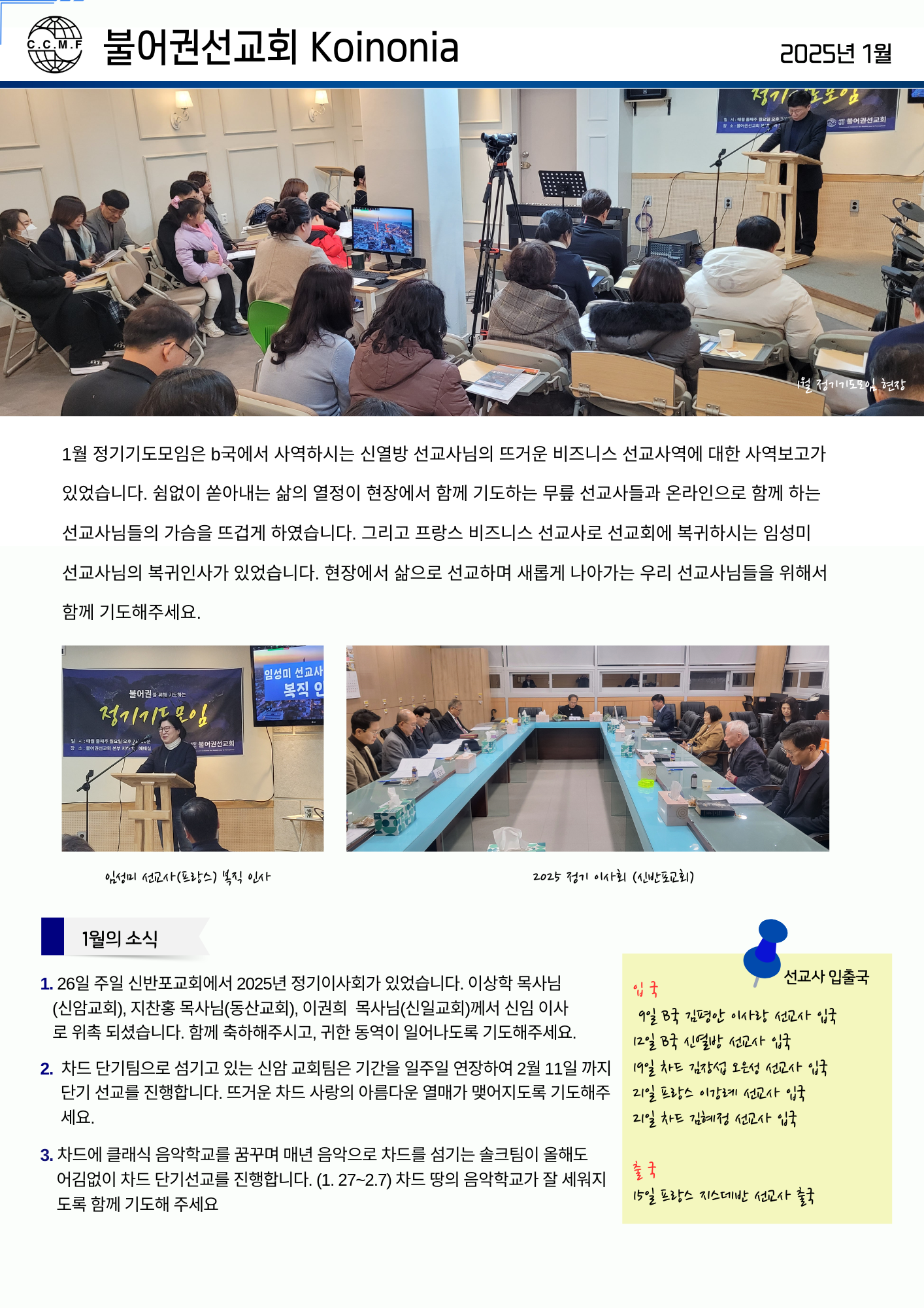 2025-1 코이노니아.png