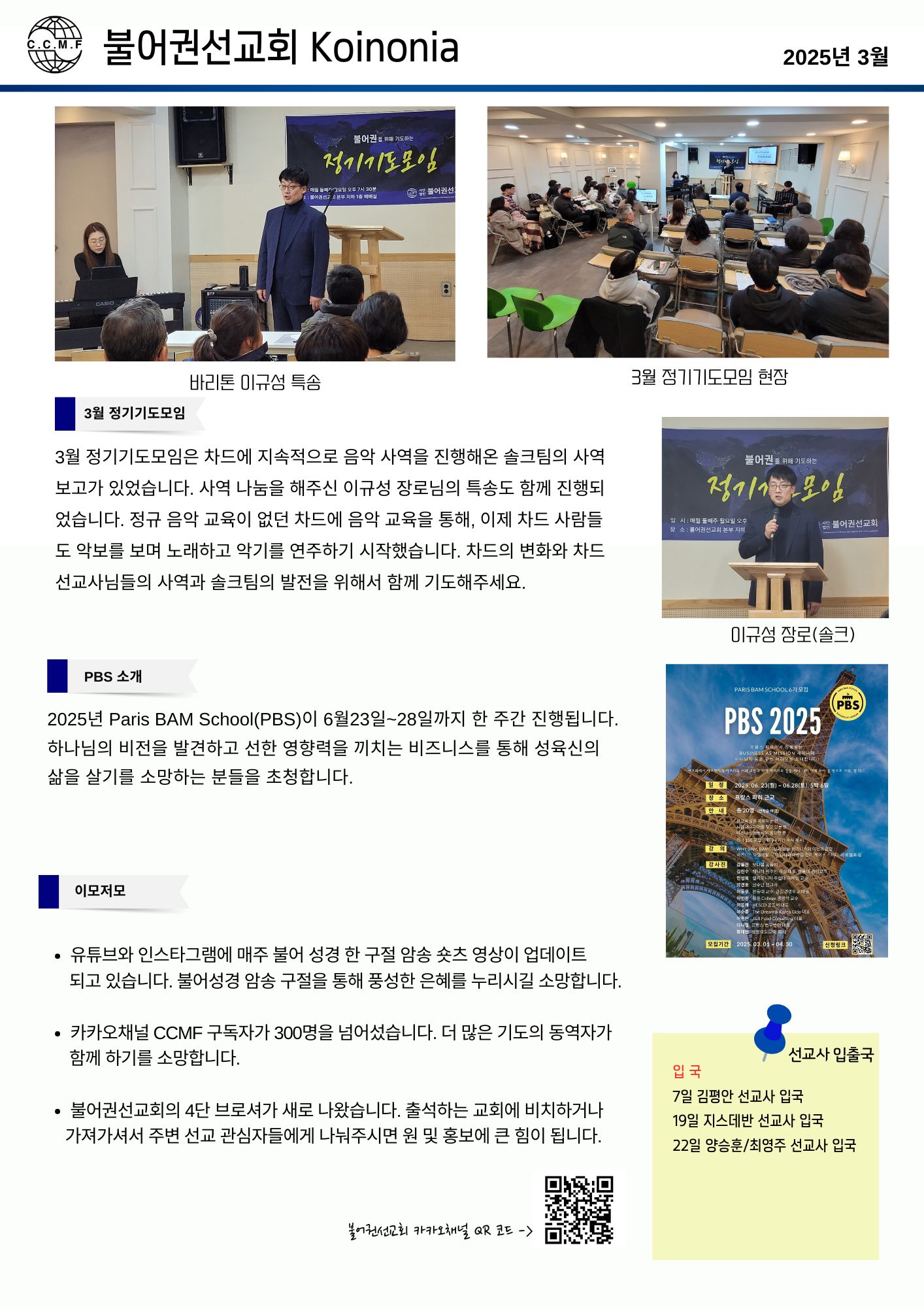 25-3 코이노니아.png