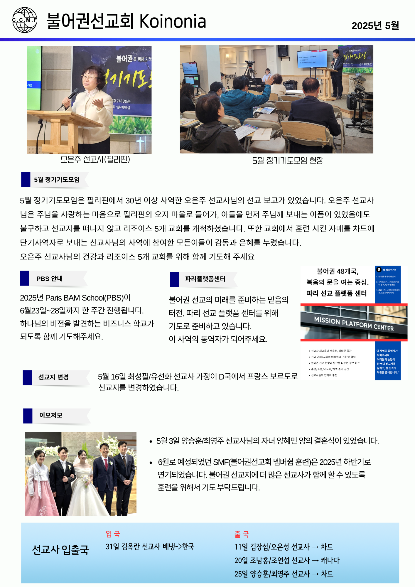 CCMF 5월 코이노니아.png