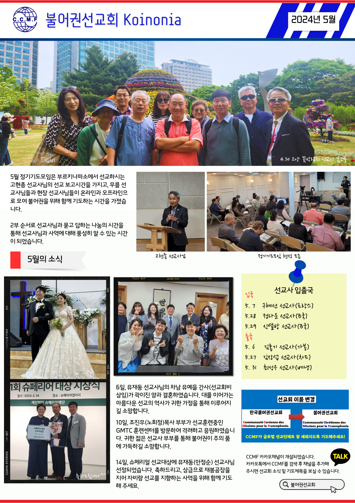 2024-5 CCMF 코이노니아.png