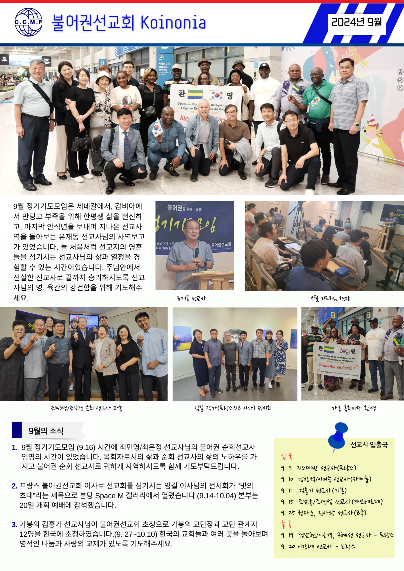 CCMF 24-9 코이노니아.png