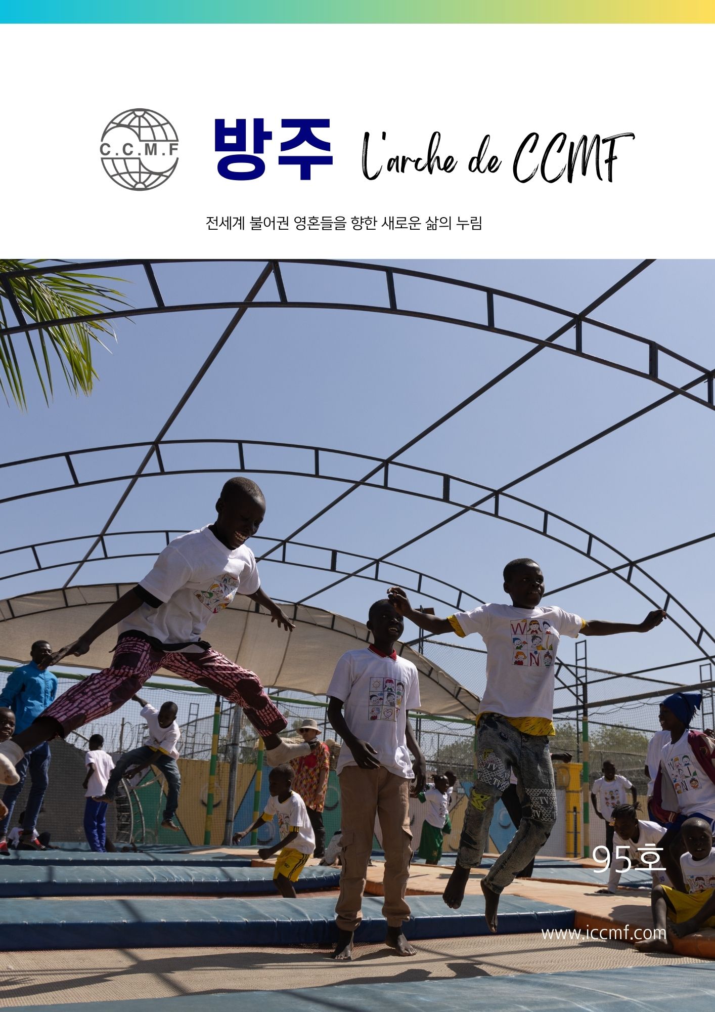 방주지 5월 95호.jpg