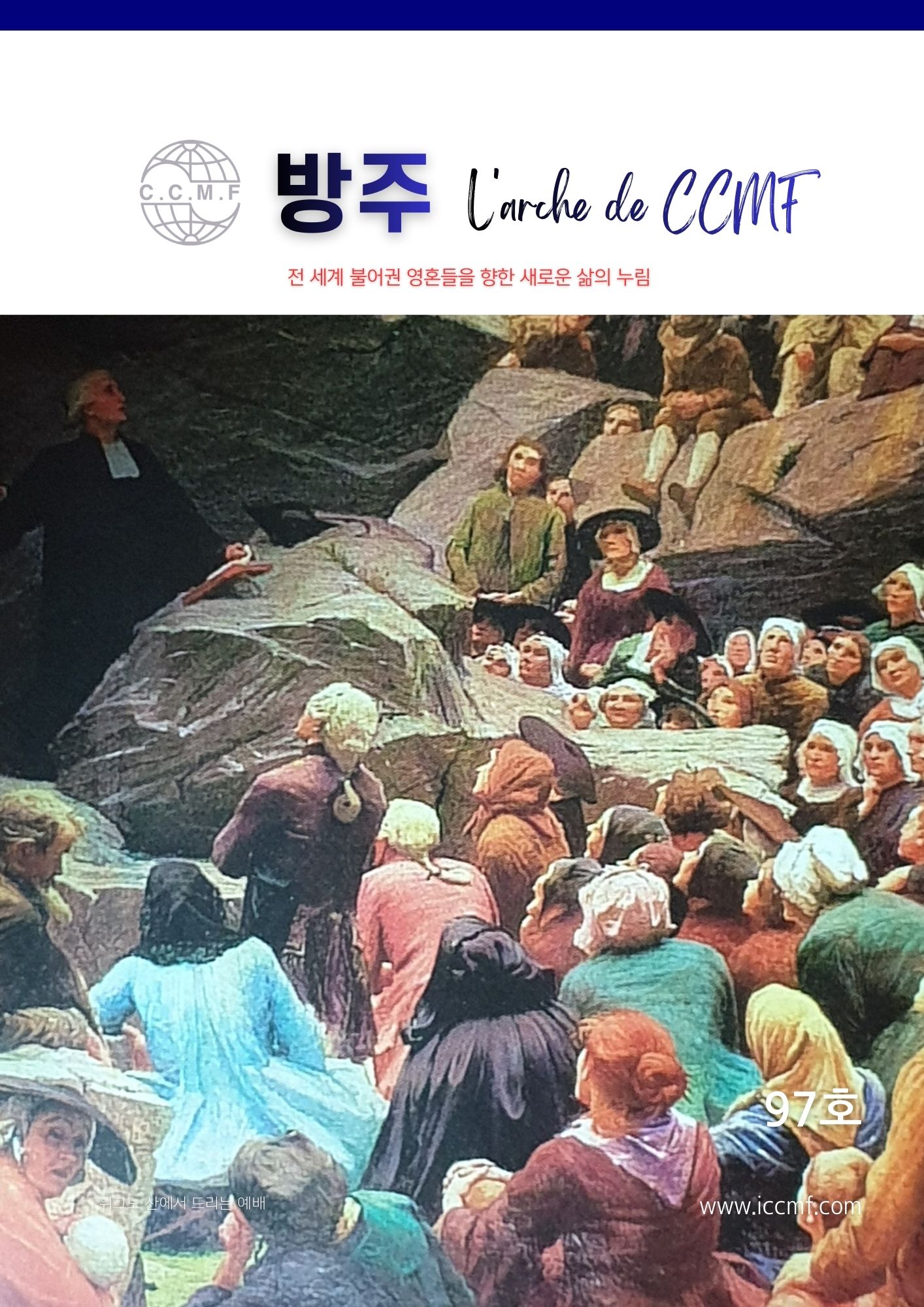 방주지 12월 97호 .jpg