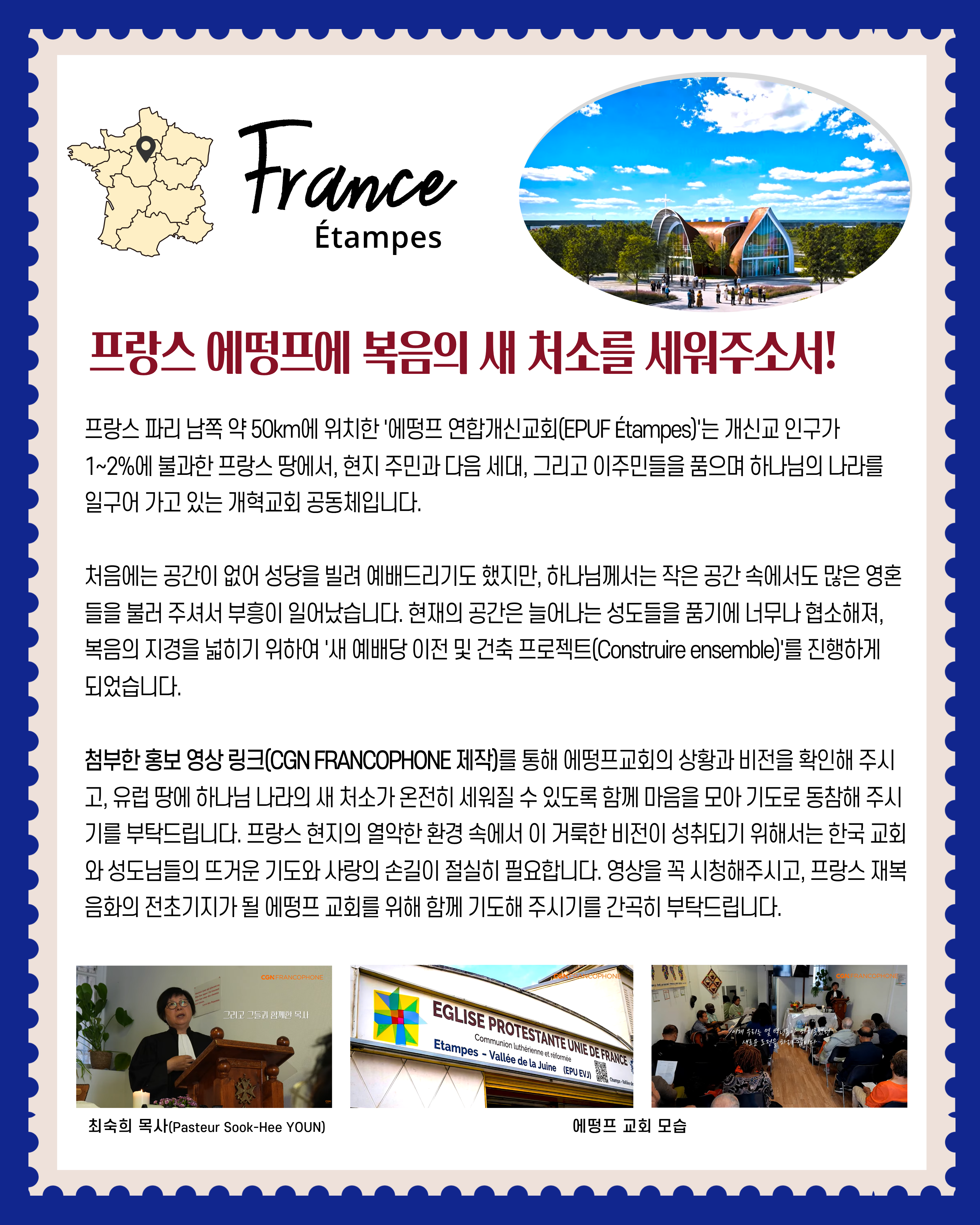 프랑스 에떵프교회 건축영상 홍보.png