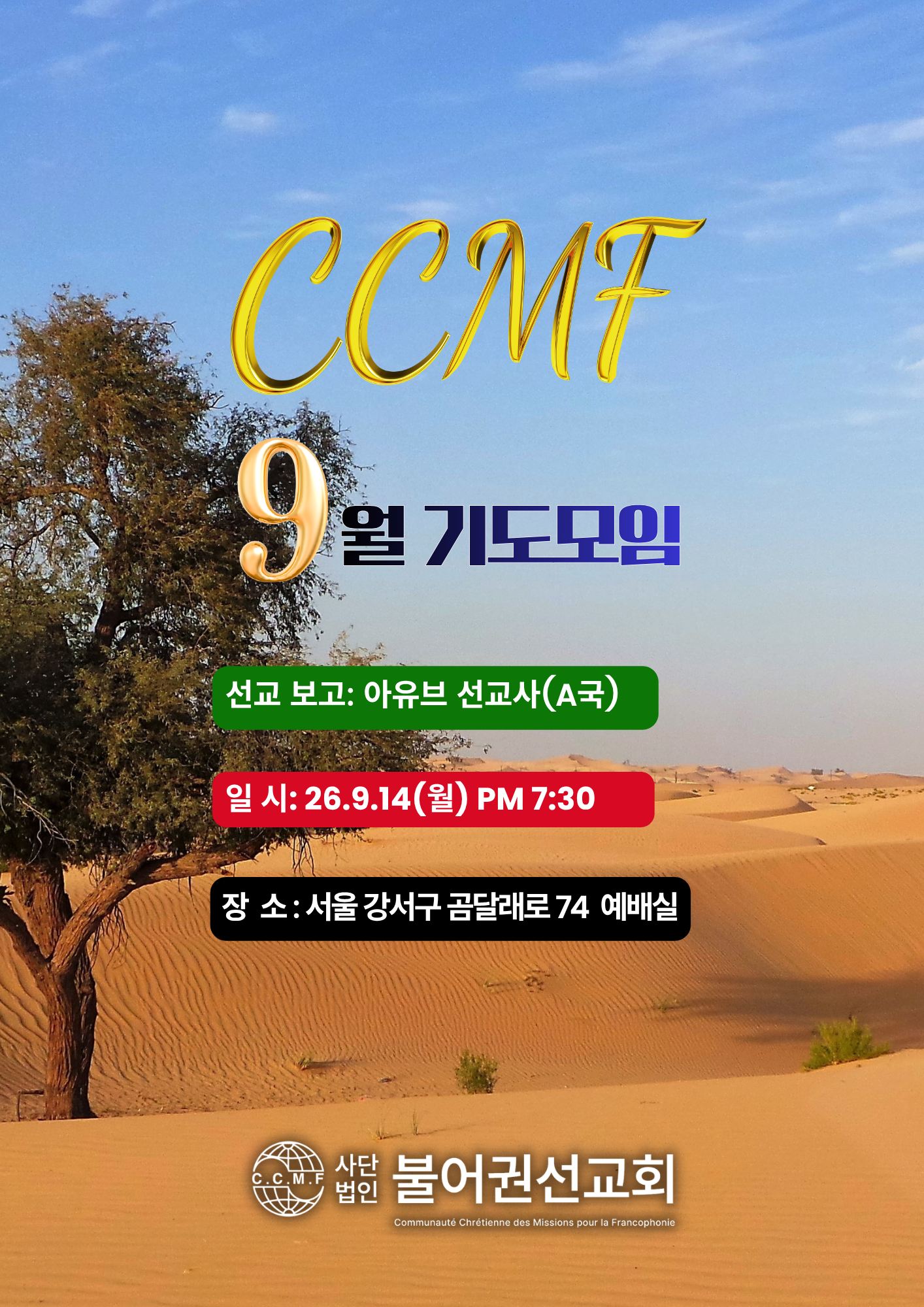 CCMF 정기기도모임 포스터 (18).png