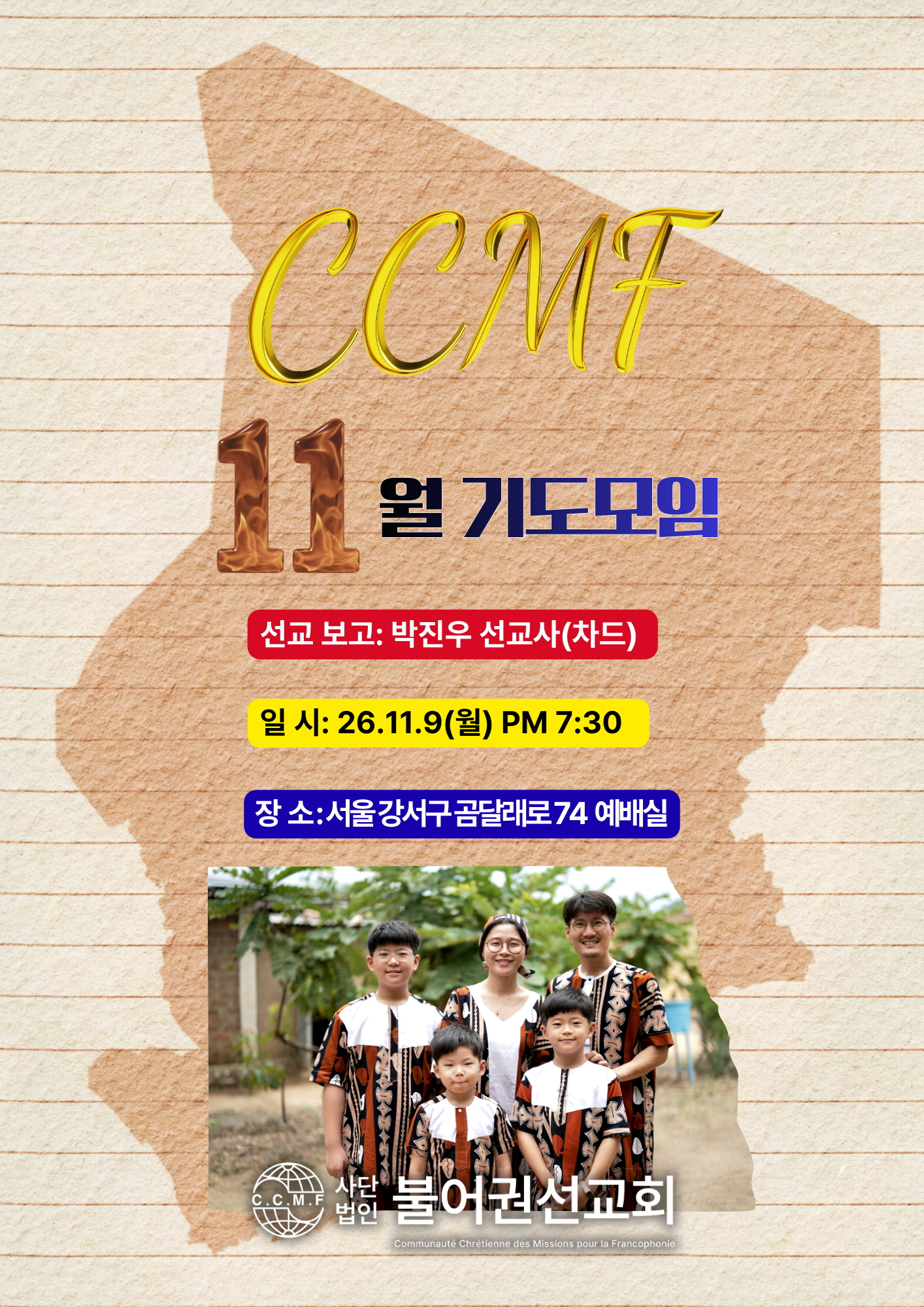 CCMF 정기기도모임 포스터(2026.11).png
