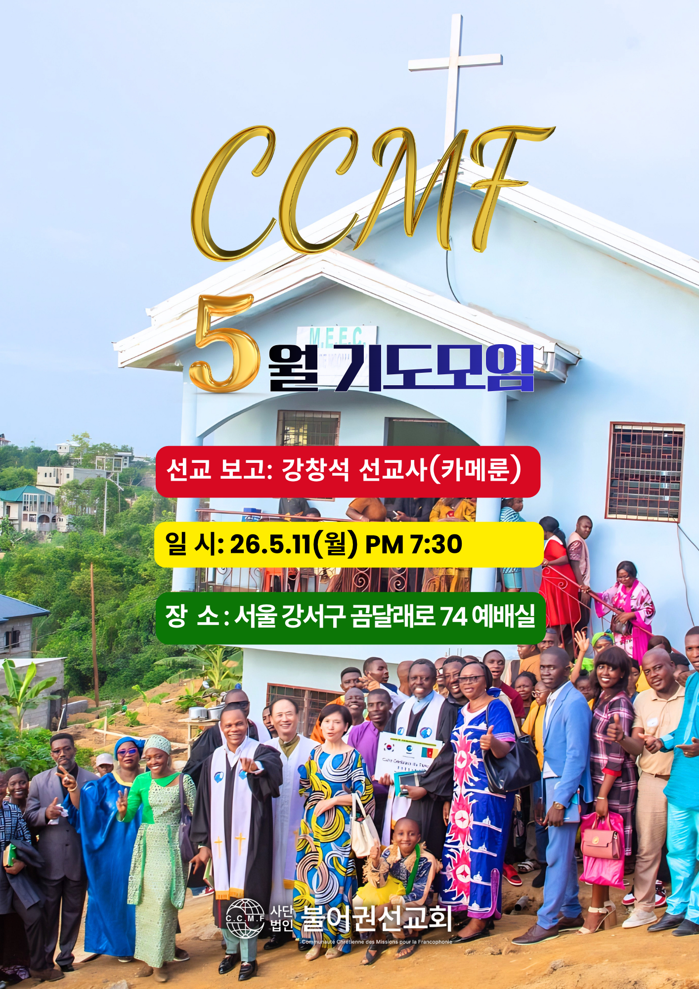 CCMF 정기기도모임 포스터 (13).png