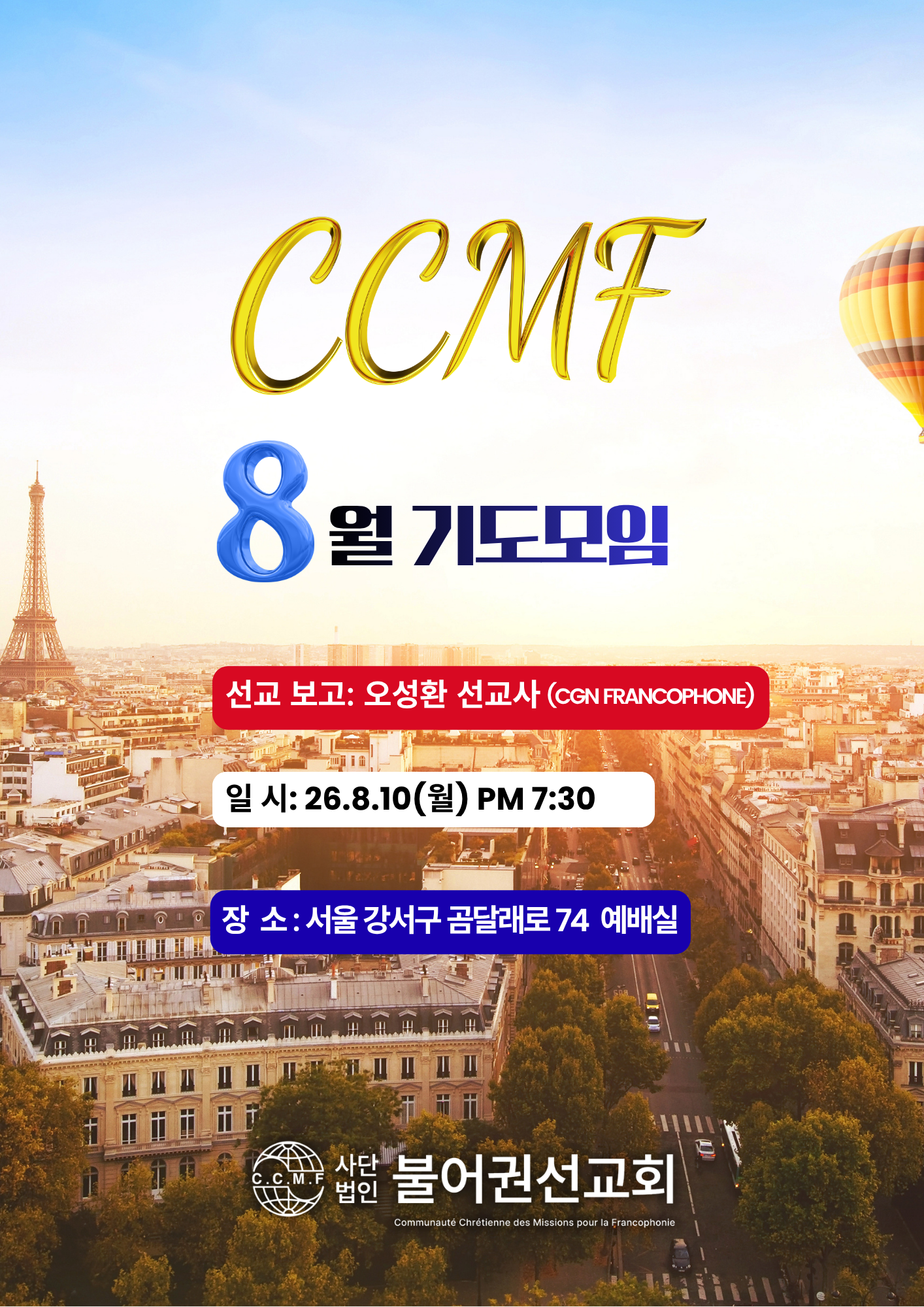 CCMF 정기기도모임 포스터 (16).png