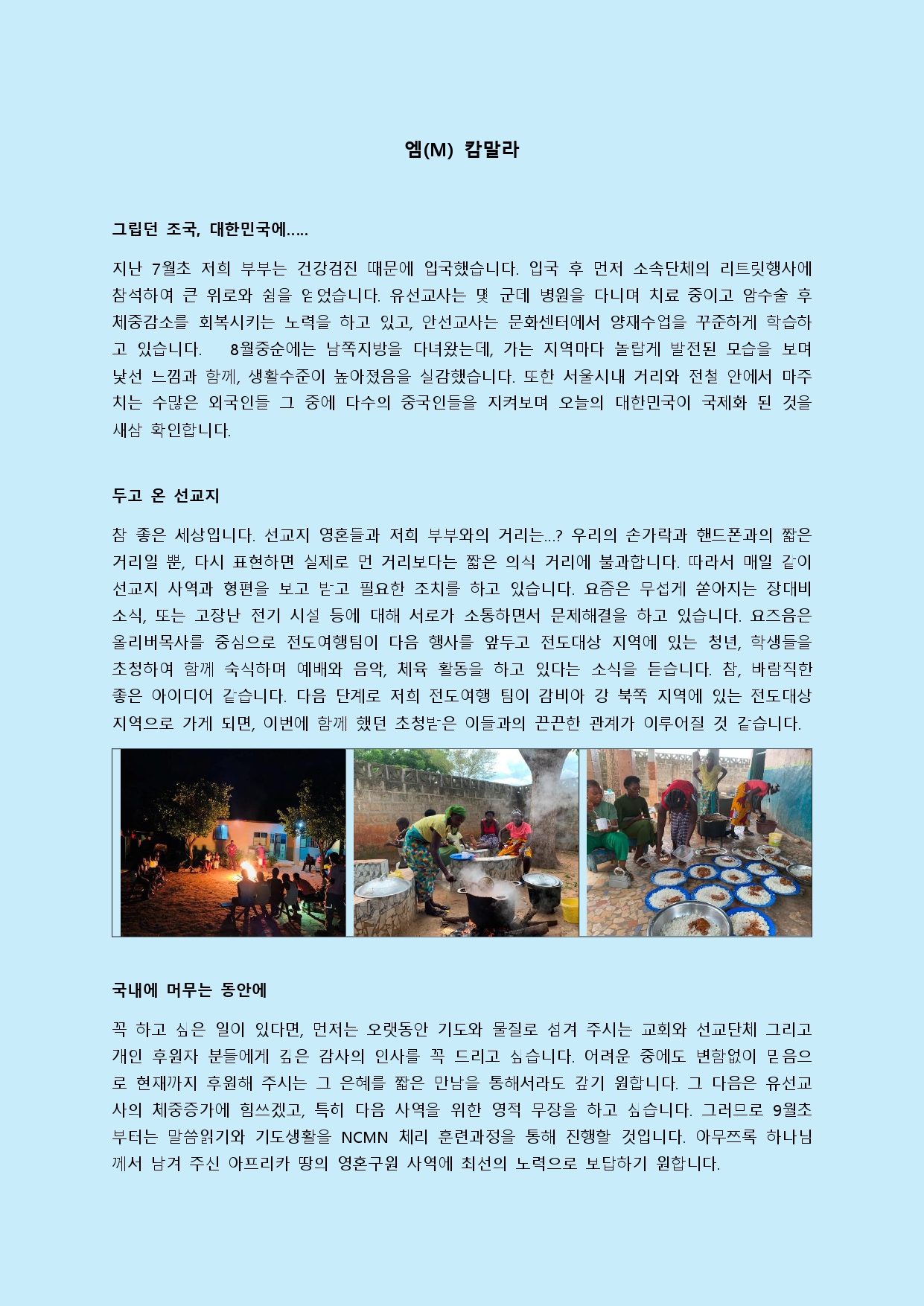 그립던 조국 대한민국에,_page-0001.jpg