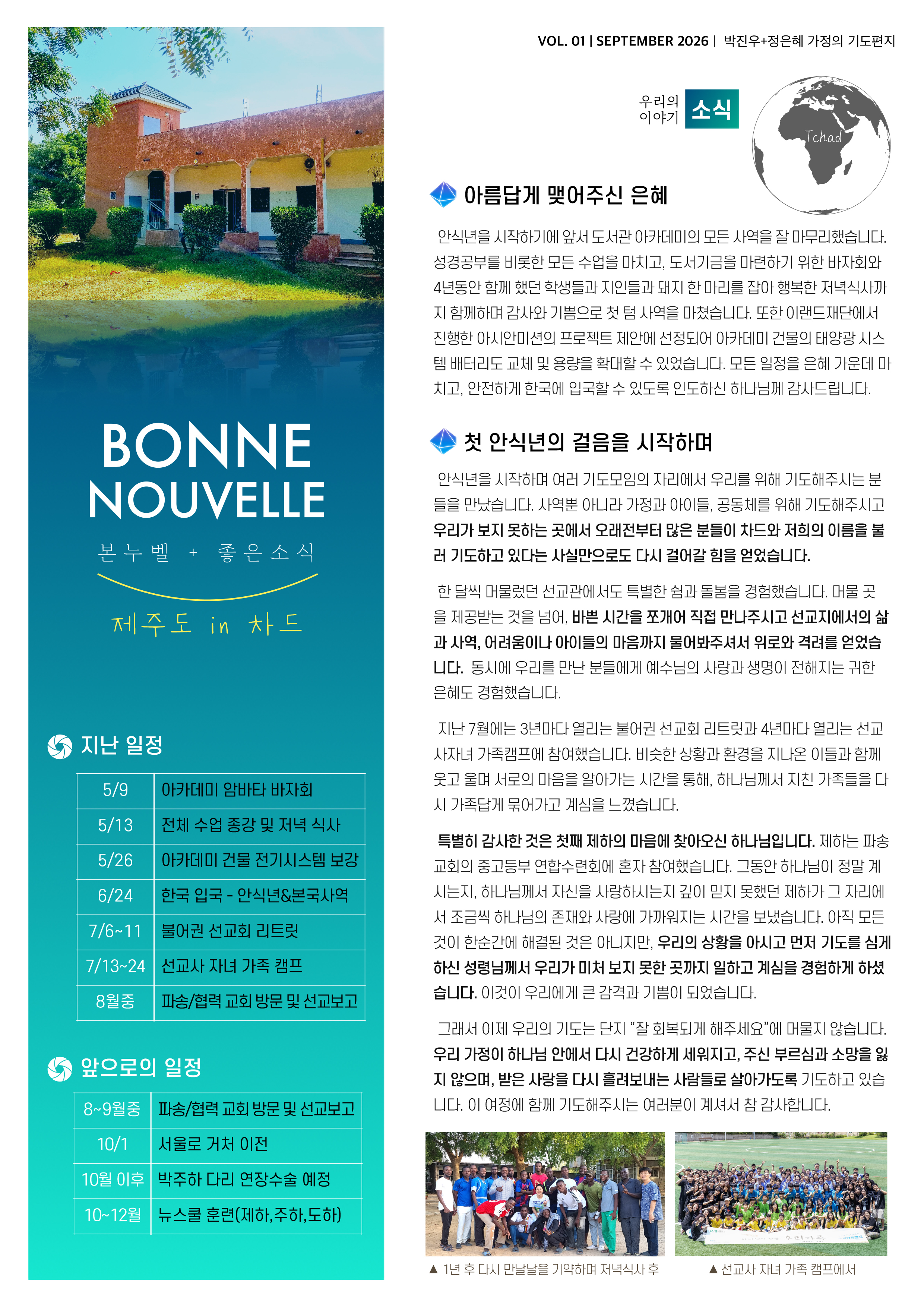 차드 박진우 정은혜 선교사 기도편지(26.9)1.jpg