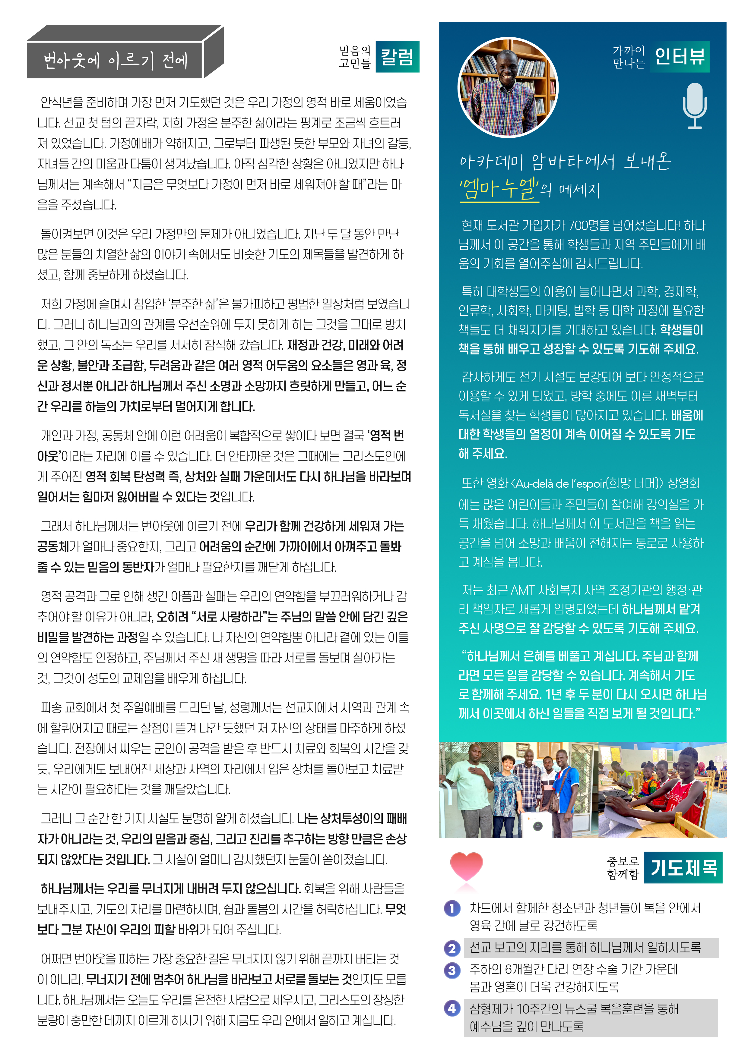 차드 박진우 정은혜 선교사 기도편지(26.9)2.jpg