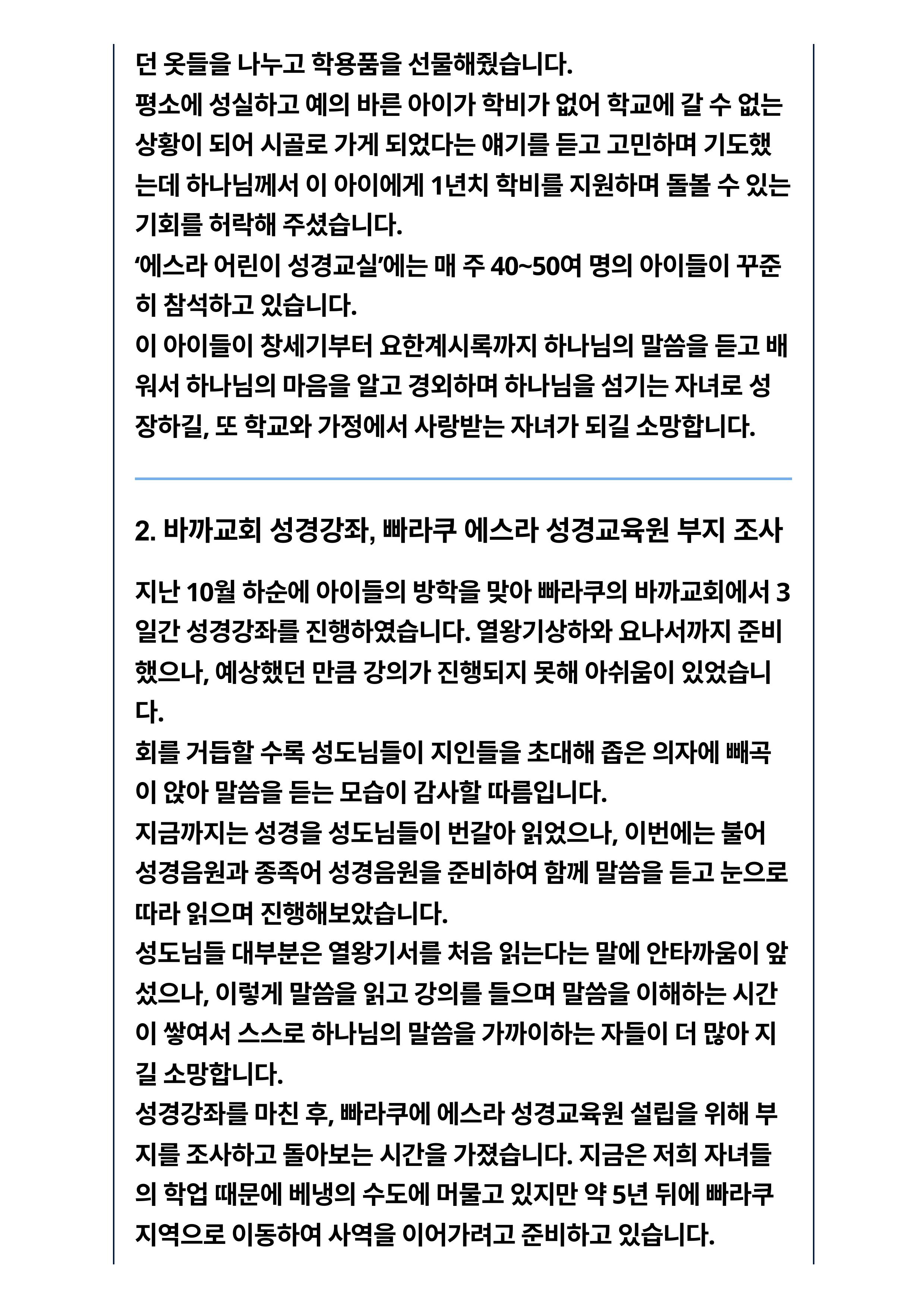 베냉 기도편지 Vol. 25_-이미지-2.jpg