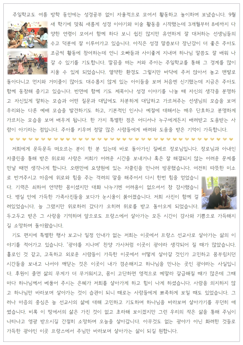 프랑스 강한수 전주영 선교사 26-9 기도편지(2).jpg