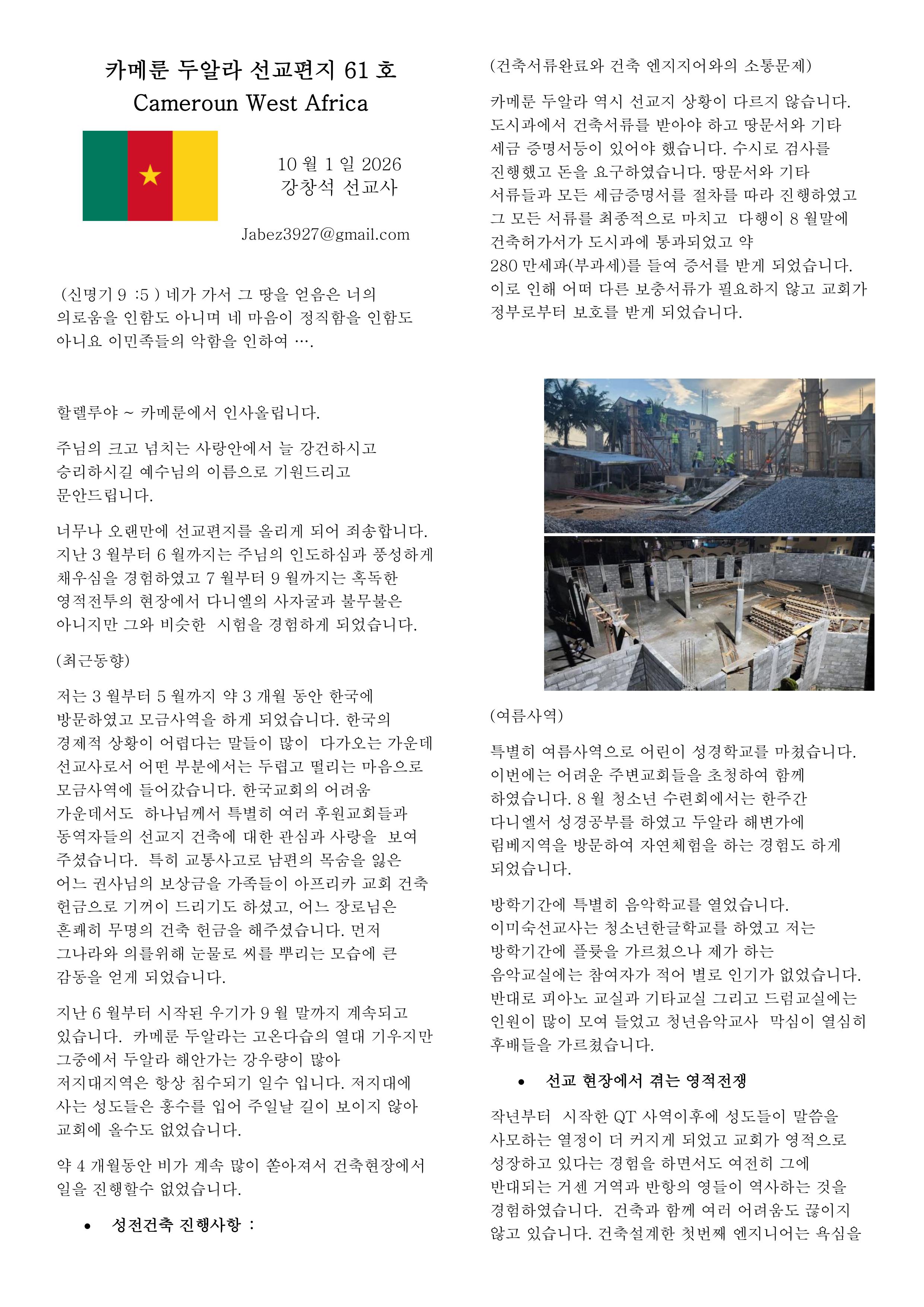 카메룬 두알라 선교편지 61호 (261002)-이미지-0.jpg