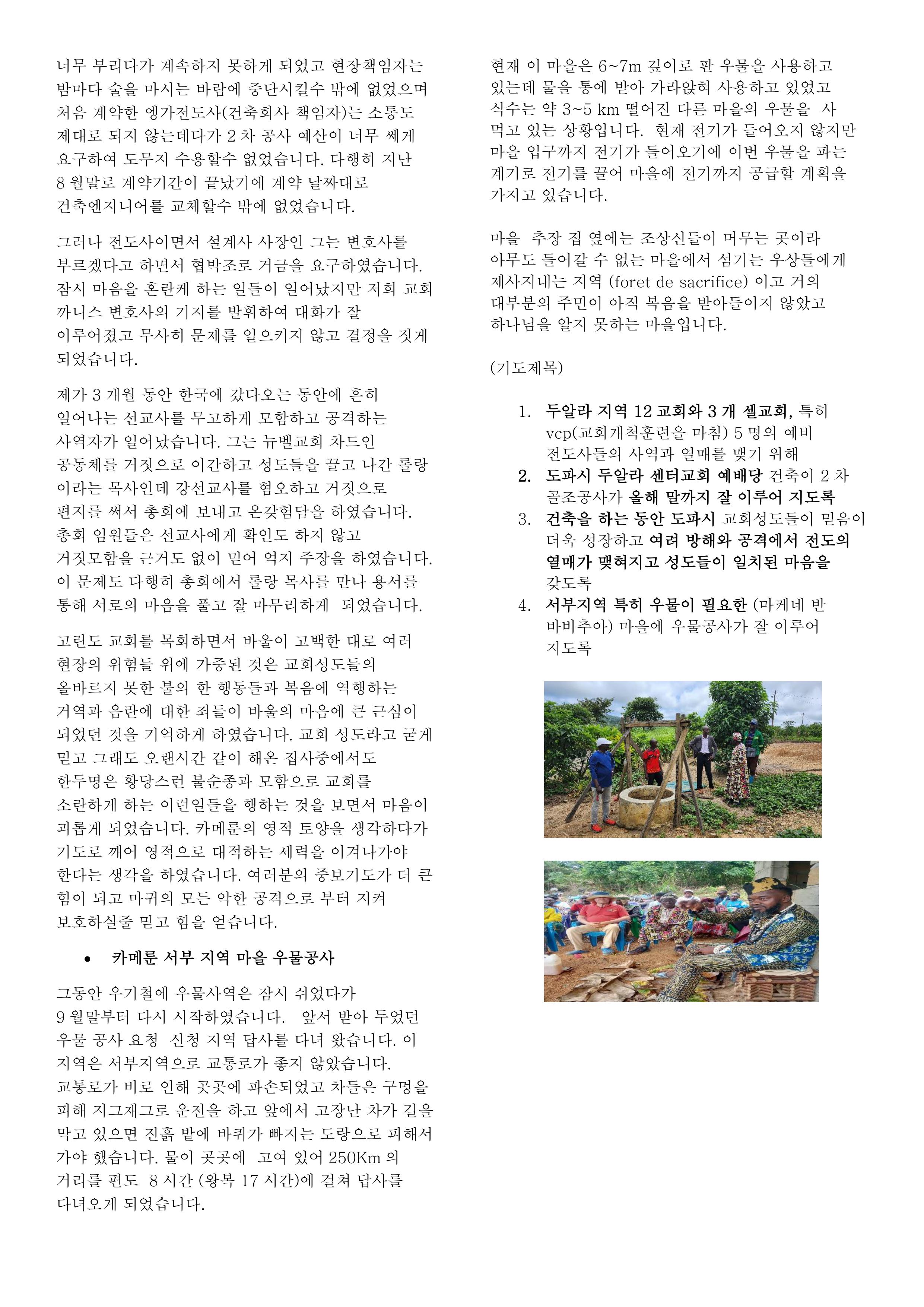 카메룬 두알라 선교편지 61호 (261002)-이미지-1.jpg