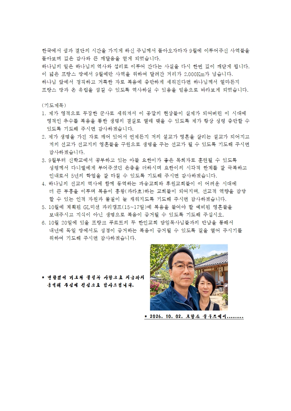 정남현,이은경 선교사 기도편지(10월)002.jpg