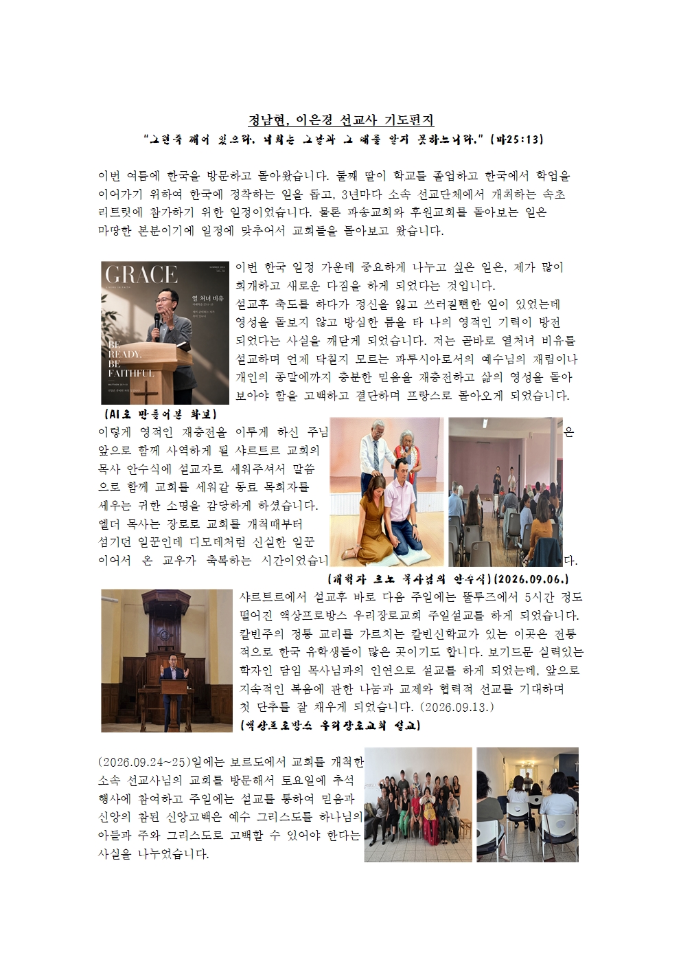 정남현,이은경 선교사 기도편지(10월)001.jpg