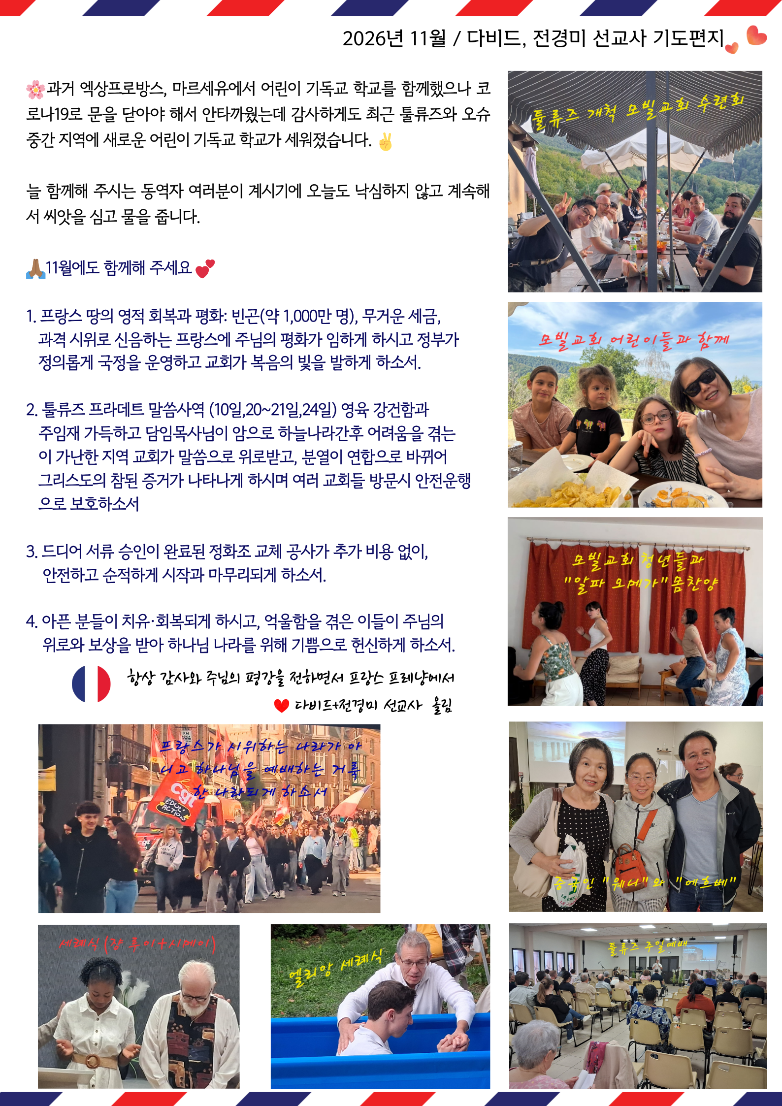 26.11 프랑스 다비드 전경미 선교사 기도편지 2.png