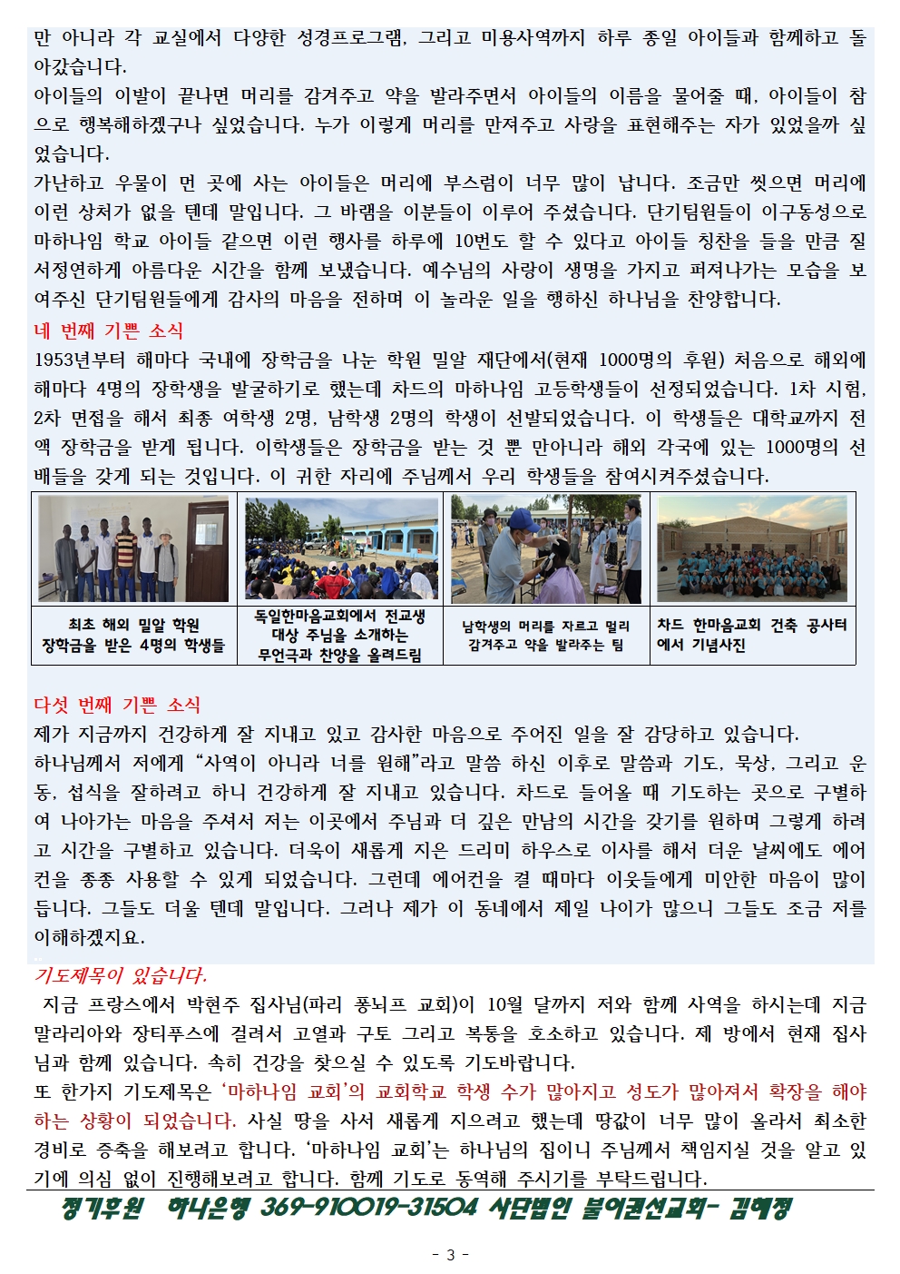 차드 김혜정 선교사 기도편지(26.10.21) 3.jpg