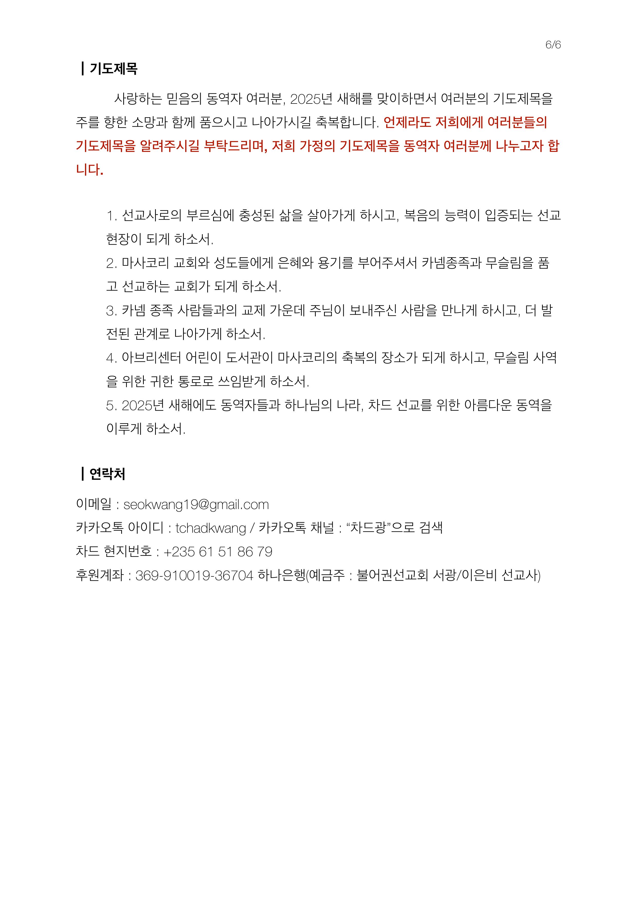서광, 이은비 선교사 기도편지(2025.1월)-이미지-5.jpg