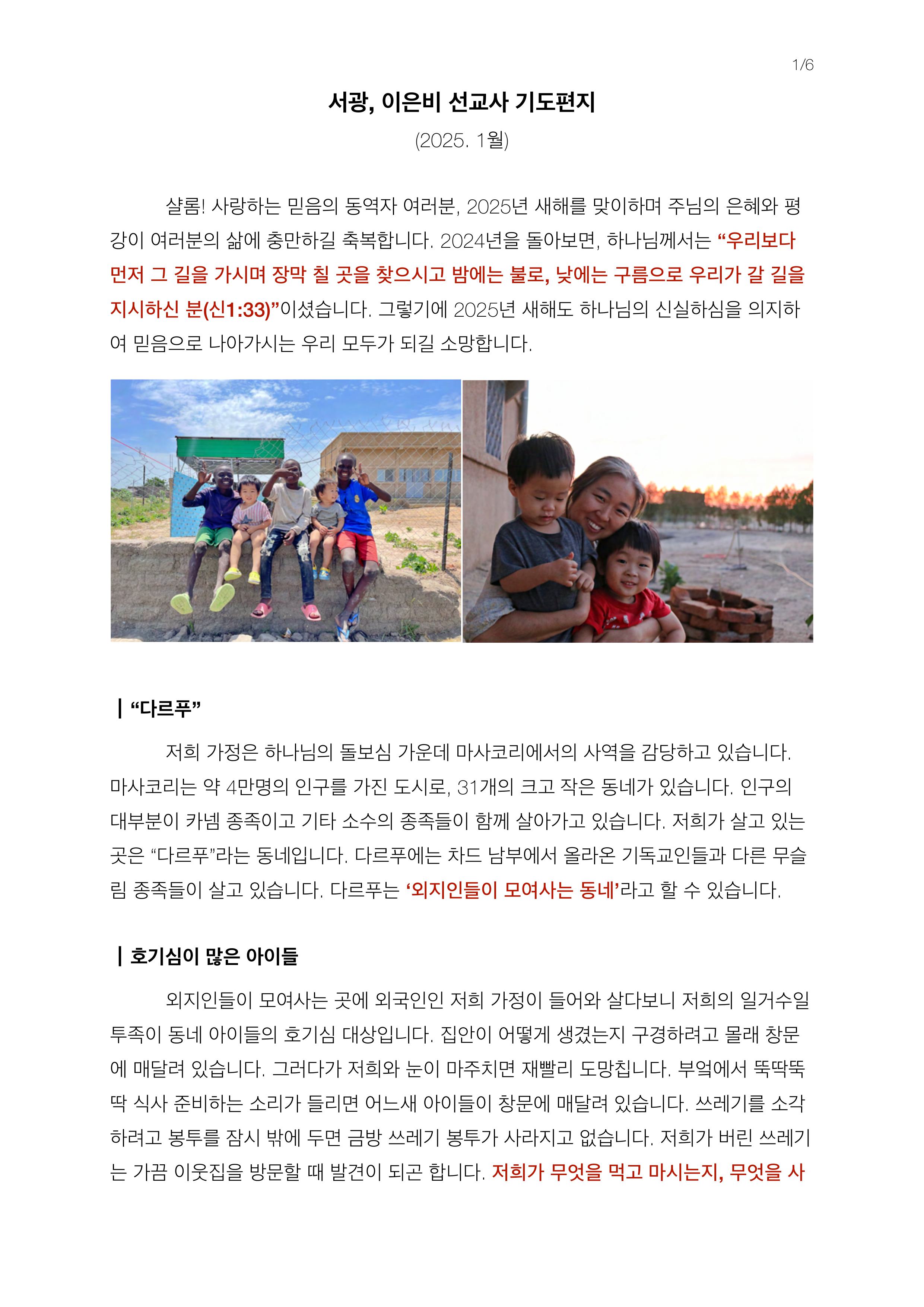 서광, 이은비 선교사 기도편지(2025.1월)-이미지-0.jpg