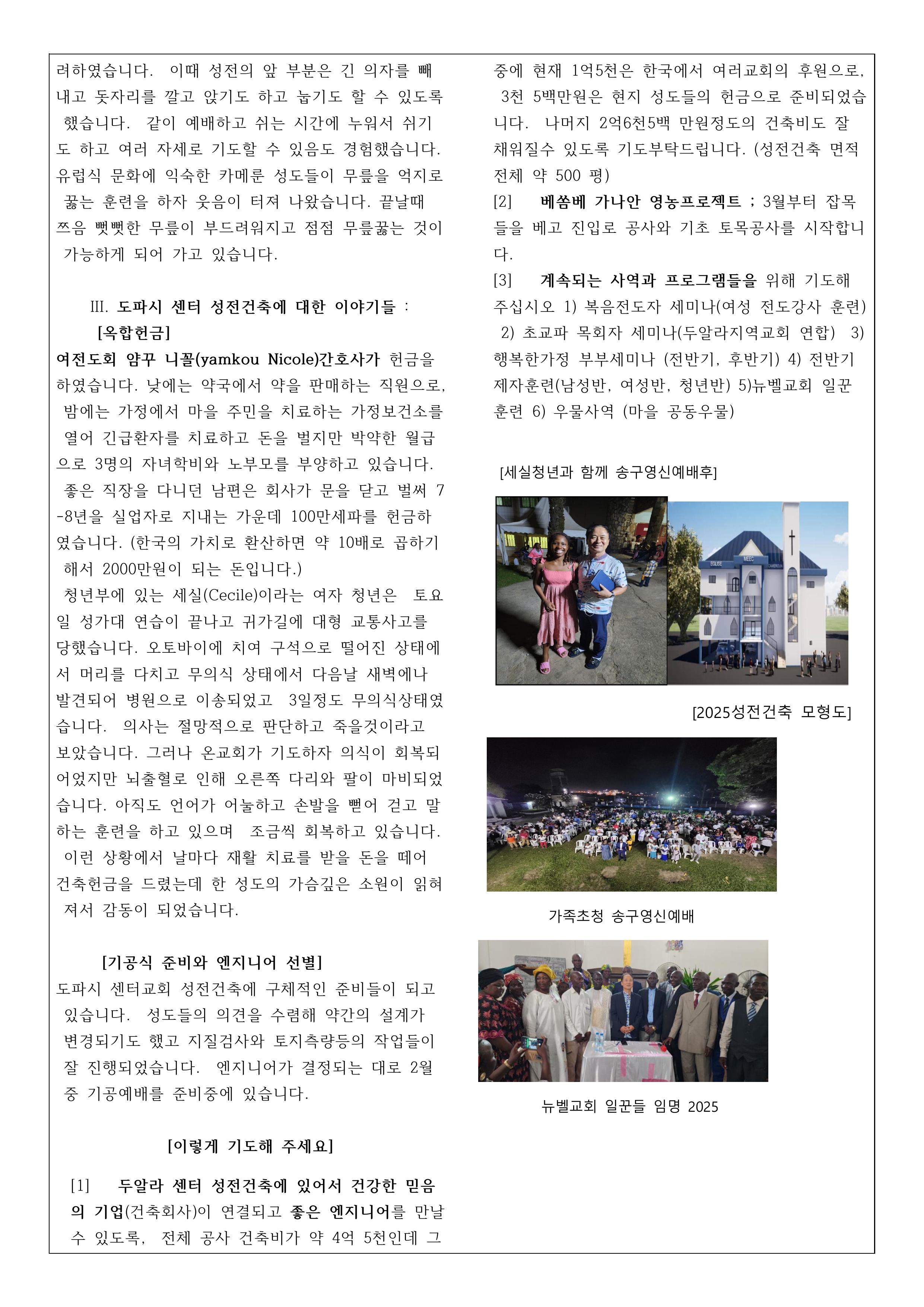 카메룬 선교편지 55호  2월17일 강창석-이미지-1.jpg