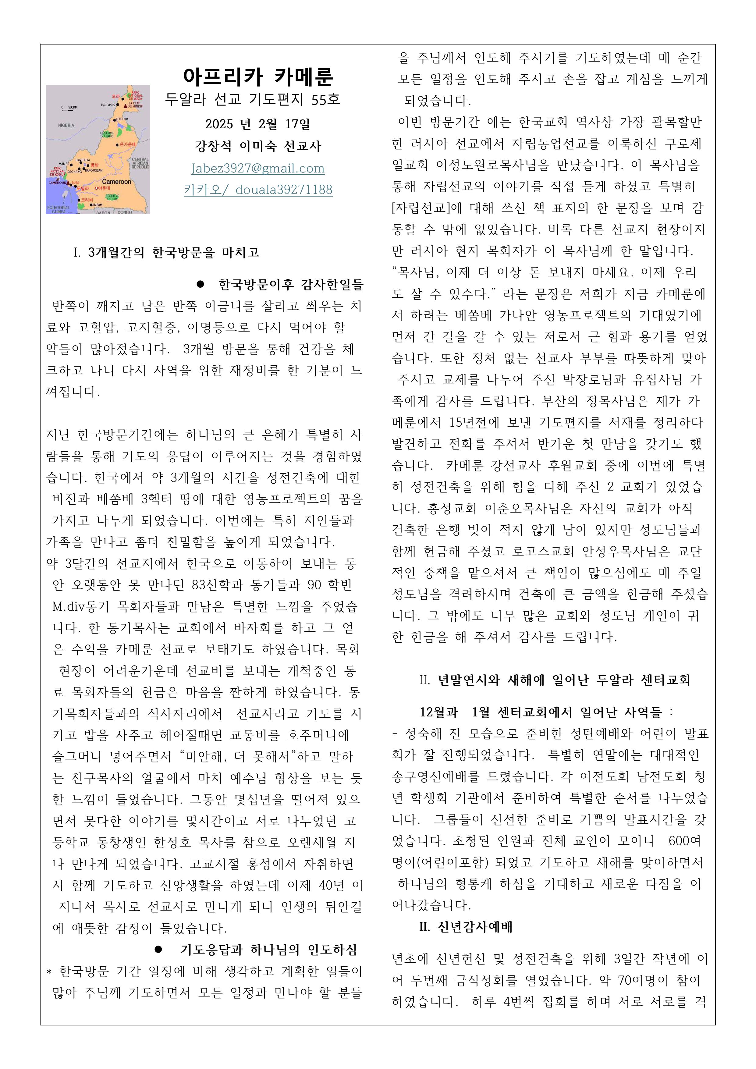 카메룬 선교편지 55호  2월17일 강창석-이미지-0.jpg
