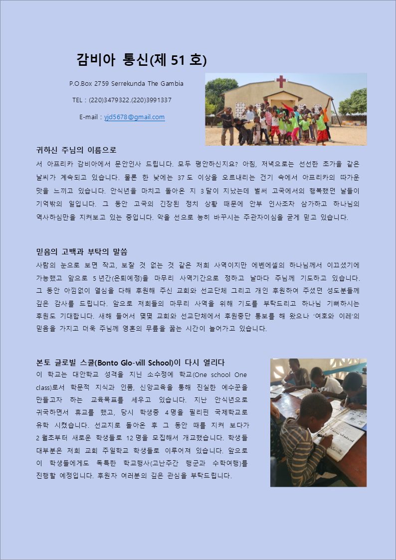 감비아통신 제51호00001.jpeg