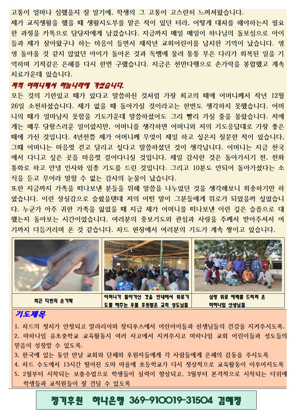 25-3 차드 김혜정 선교사 4.jpg