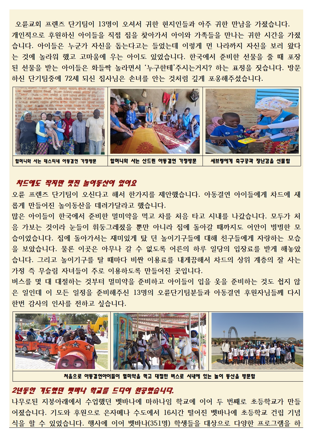 25-3 차드 김혜정 선교사 2.jpg