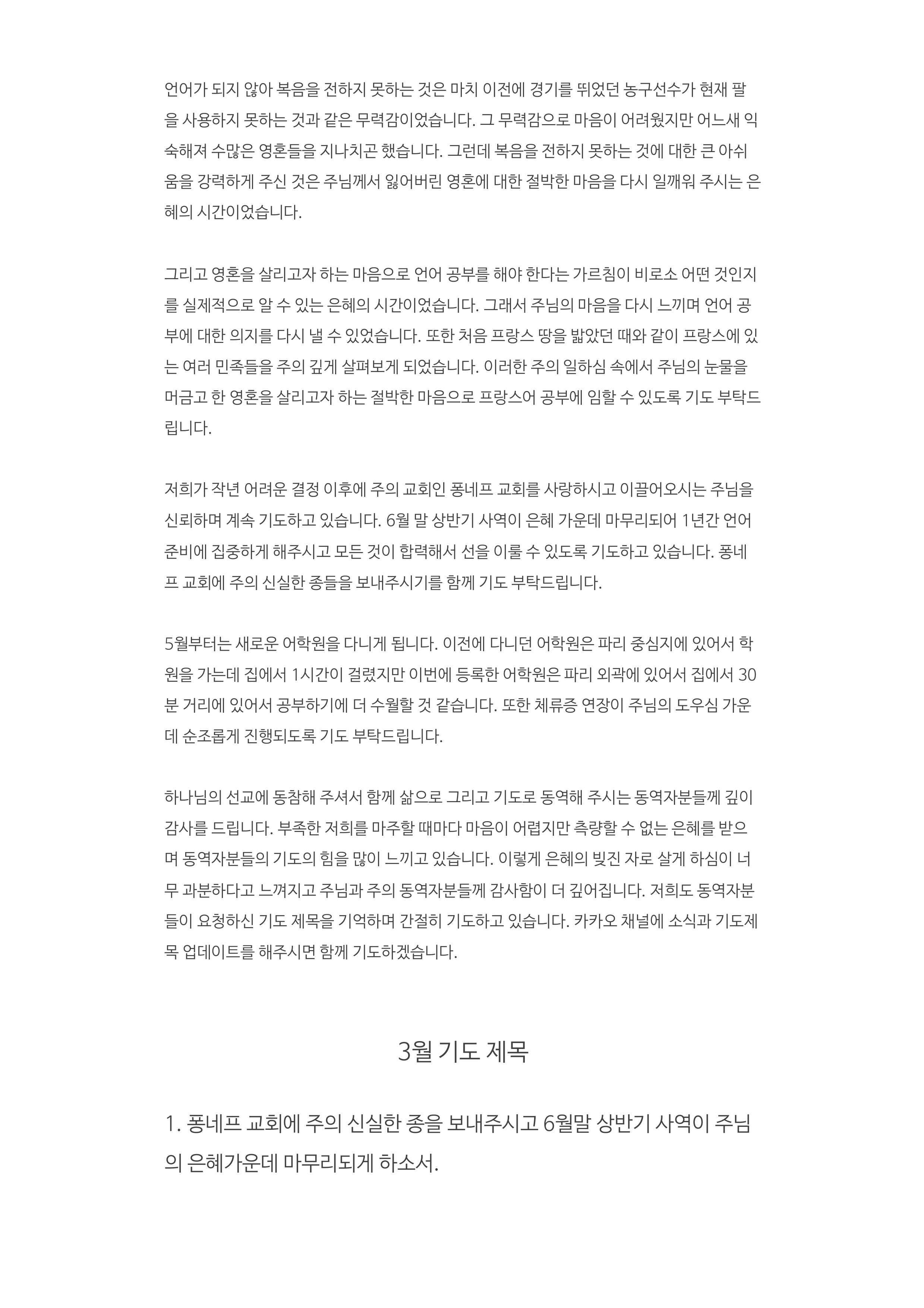 2025-3 진정 선교사 기도편지-이미지-2.jpg