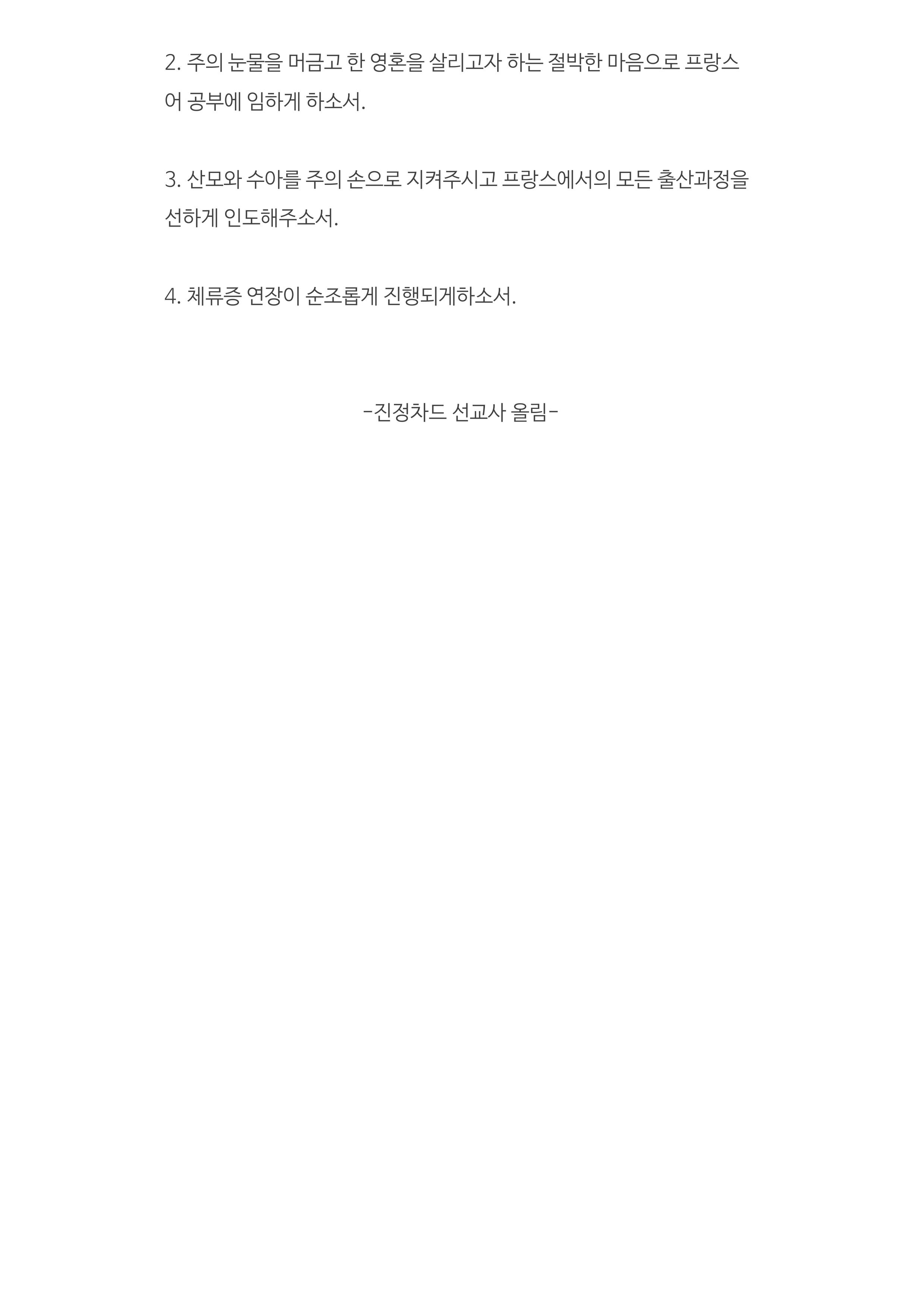 2025-3 진정 선교사 기도편지-이미지-3.jpg
