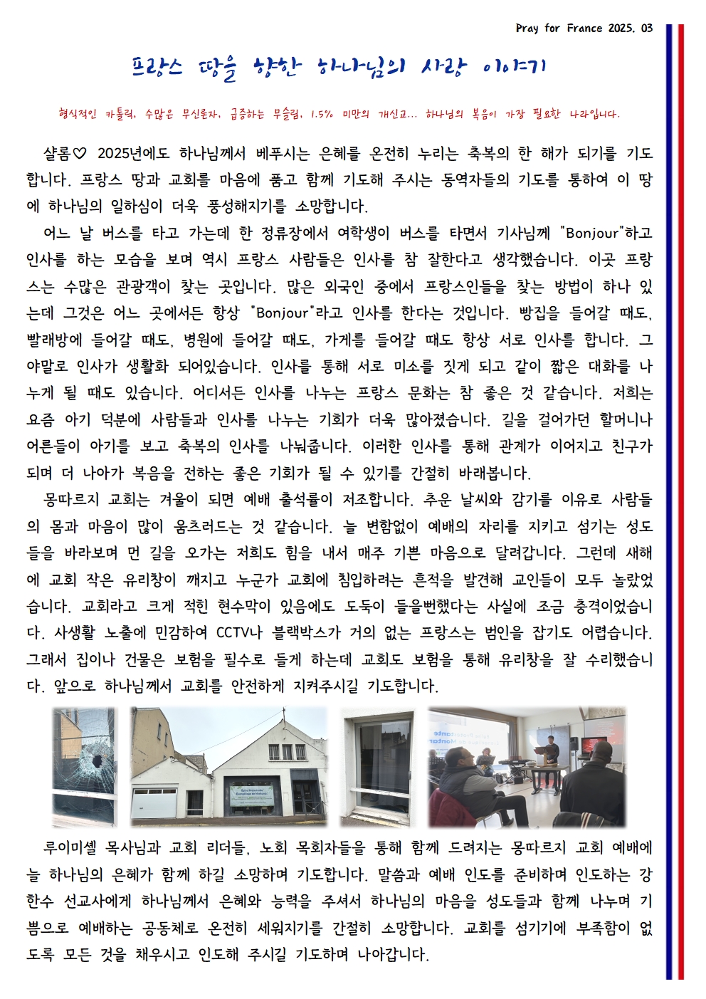 25-3 강한수 전주영 선교사 기도편지(1).jpeg