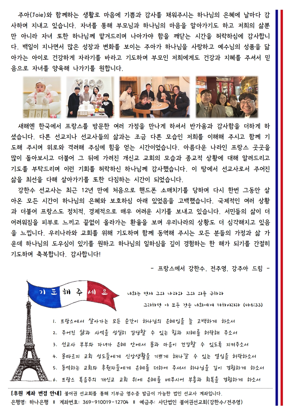 25-3 강한수 전주영 선교사 기도편지(2).jpeg