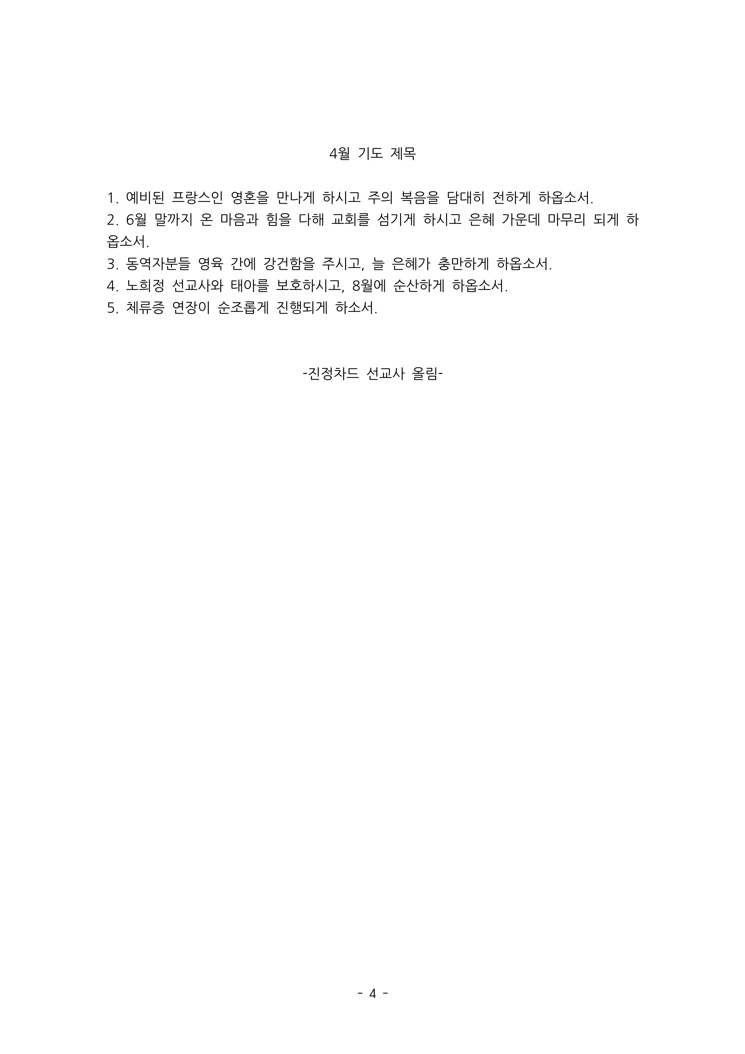 4월 선교편지-이미지-3.jpg