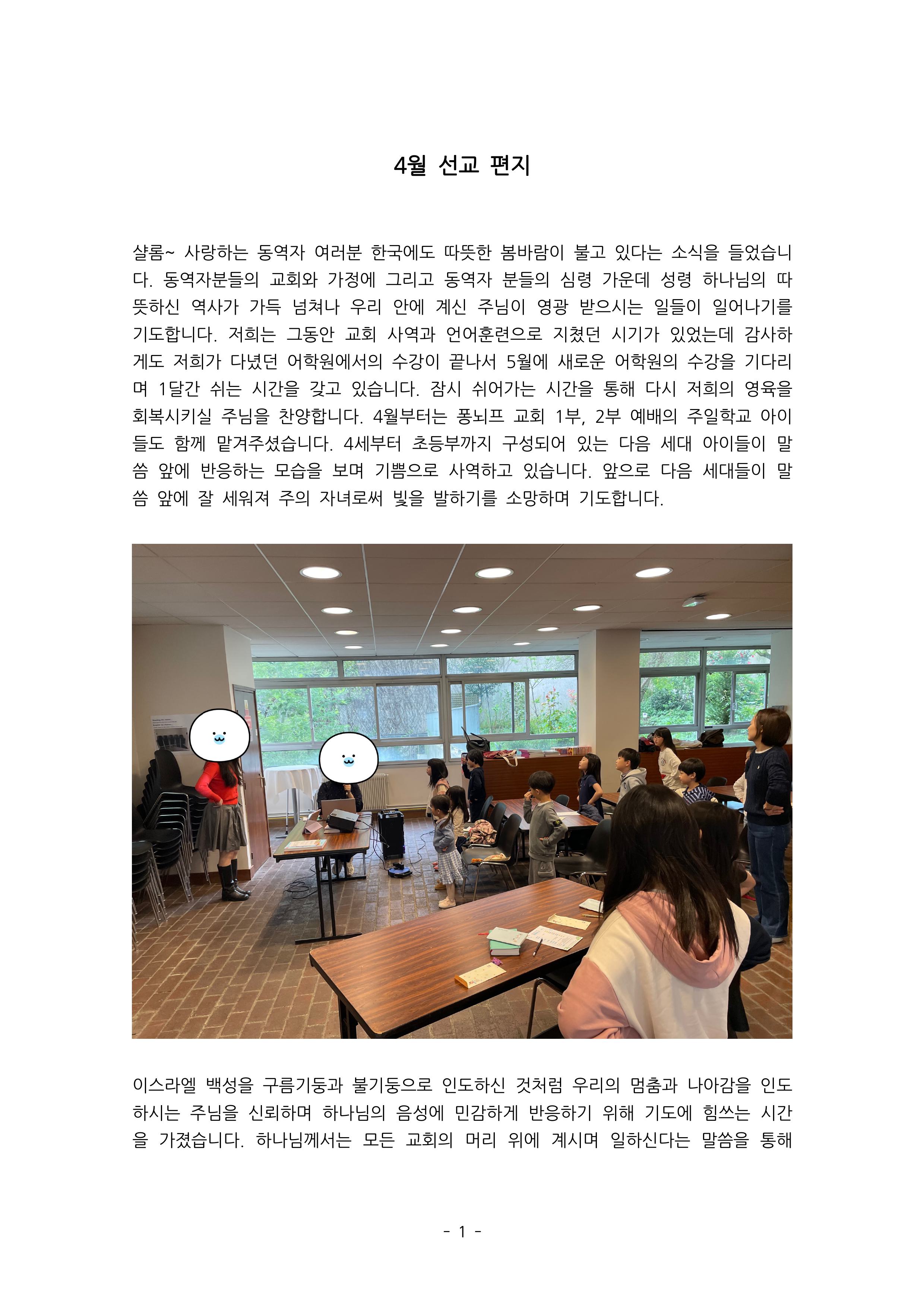 4월 선교편지-이미지-0.jpg