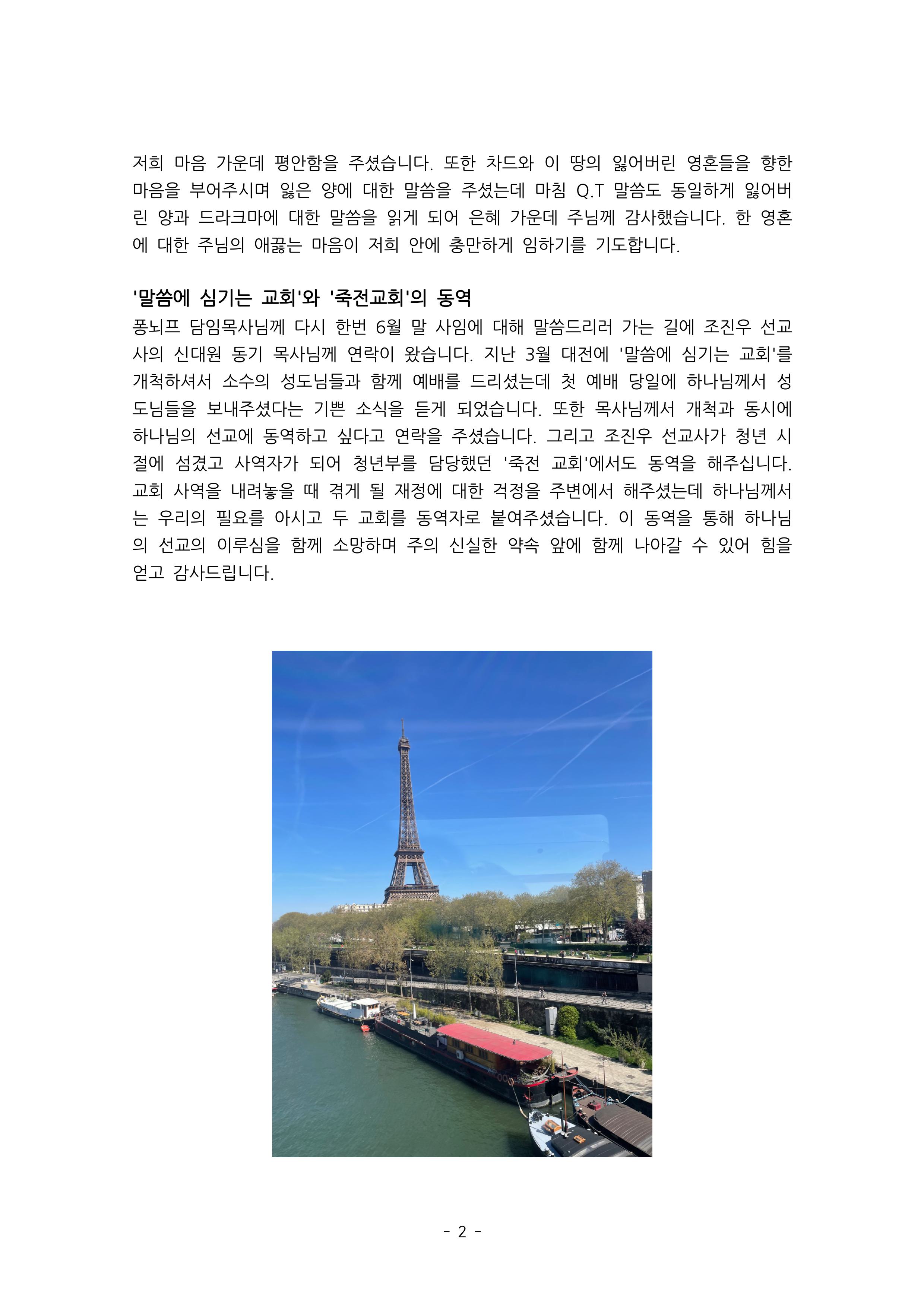 4월 선교편지-이미지-1.jpg