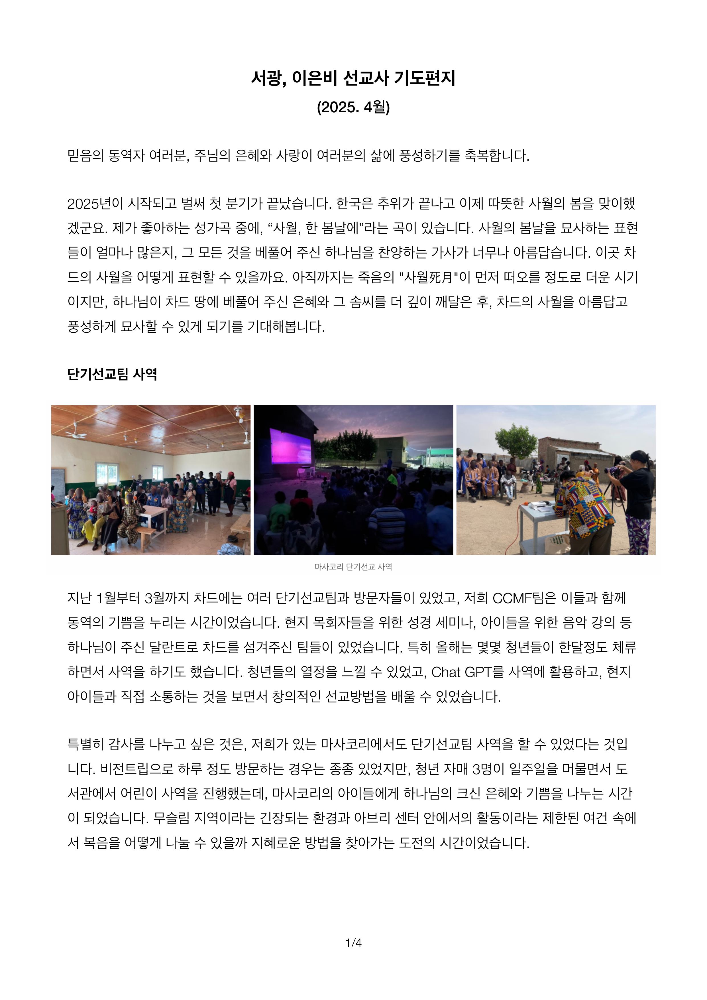 서광 이은비 선교사 기도편지(2025.4월)-이미지-0.jpg