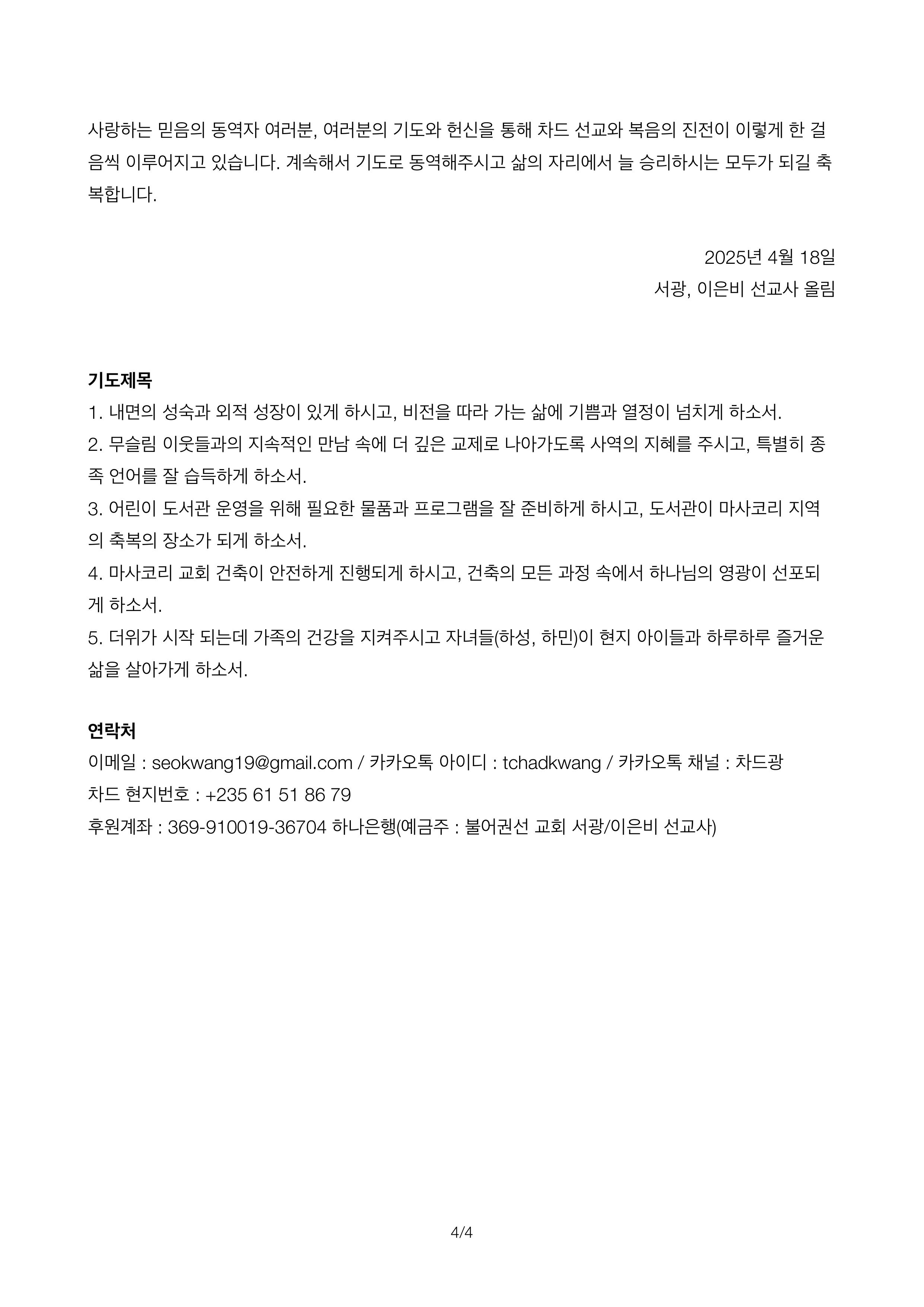 서광 이은비 선교사 기도편지(2025.4월)-이미지-3.jpg