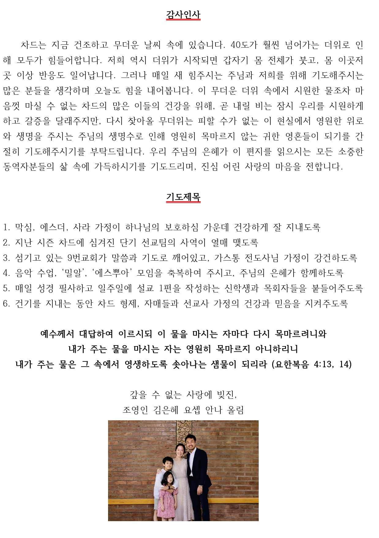250507_기도편지(8호)_page-0007.jpg
