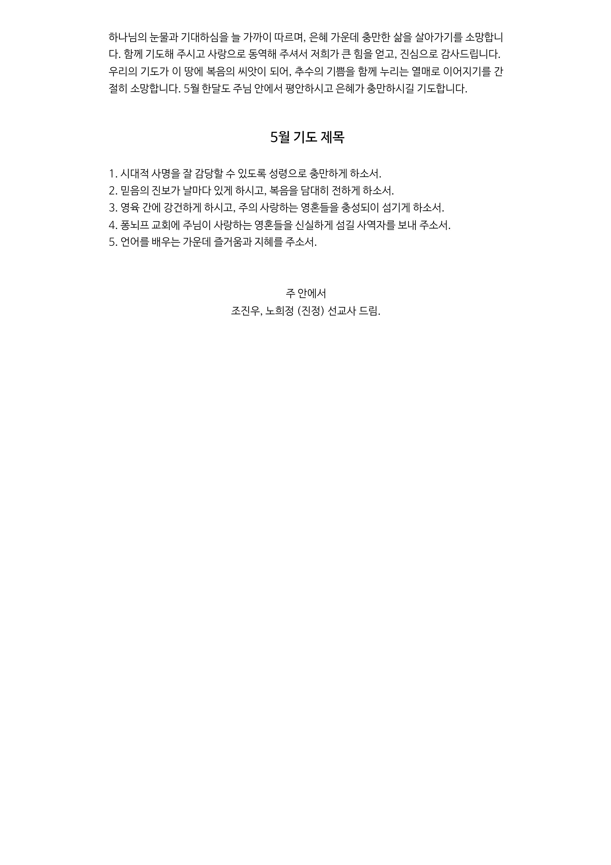 진정차드 5월 기도편지-이미지-4.jpg