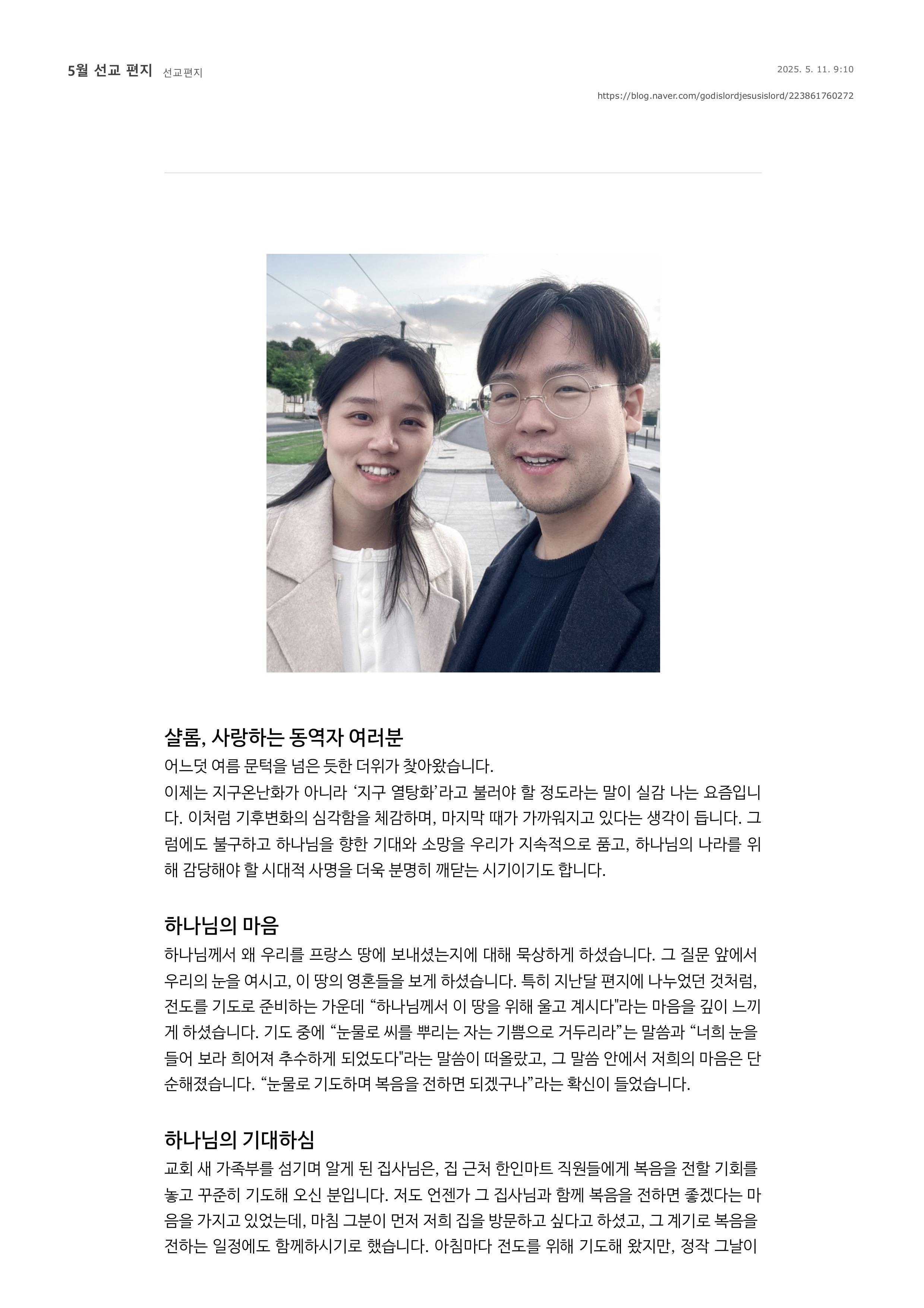 진정차드 5월 기도편지-이미지-0.jpg