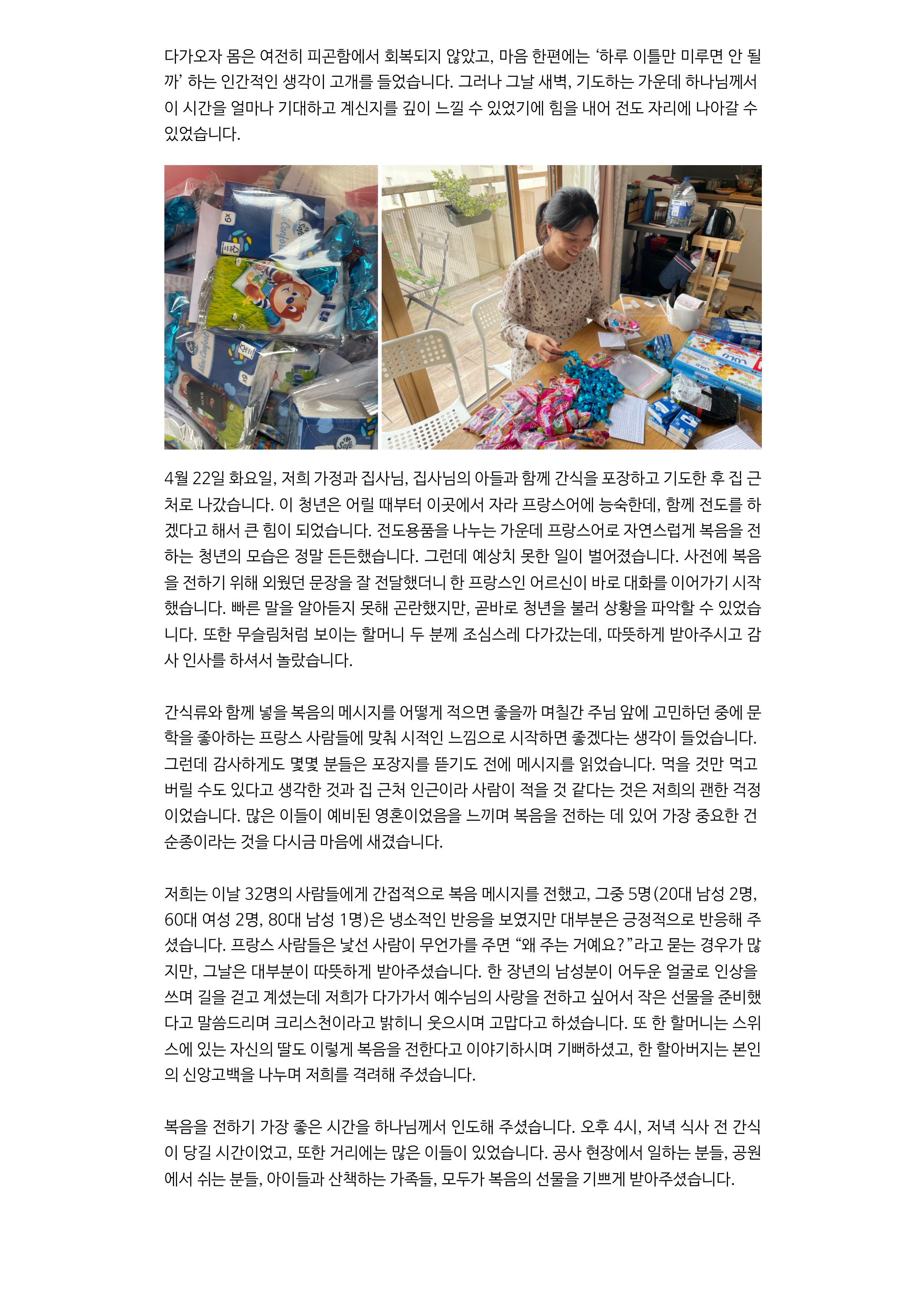 진정차드 5월 기도편지-이미지-1.jpg