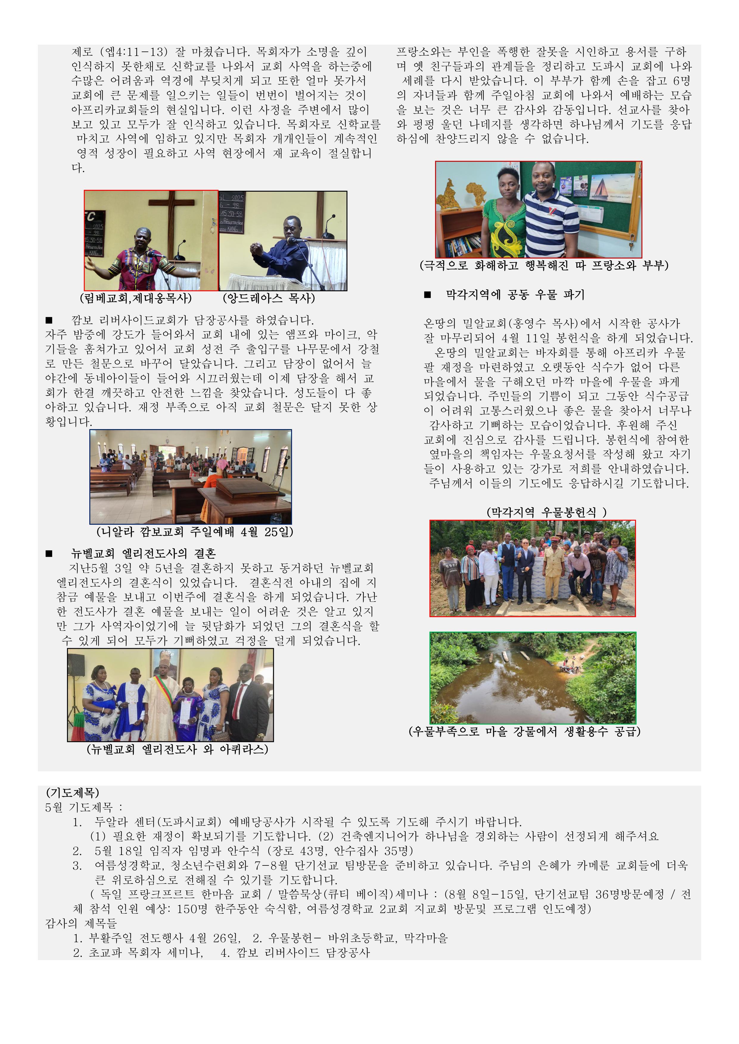 선교편지 56호 5월 14일 강창석 선교사-이미지-1.jpg