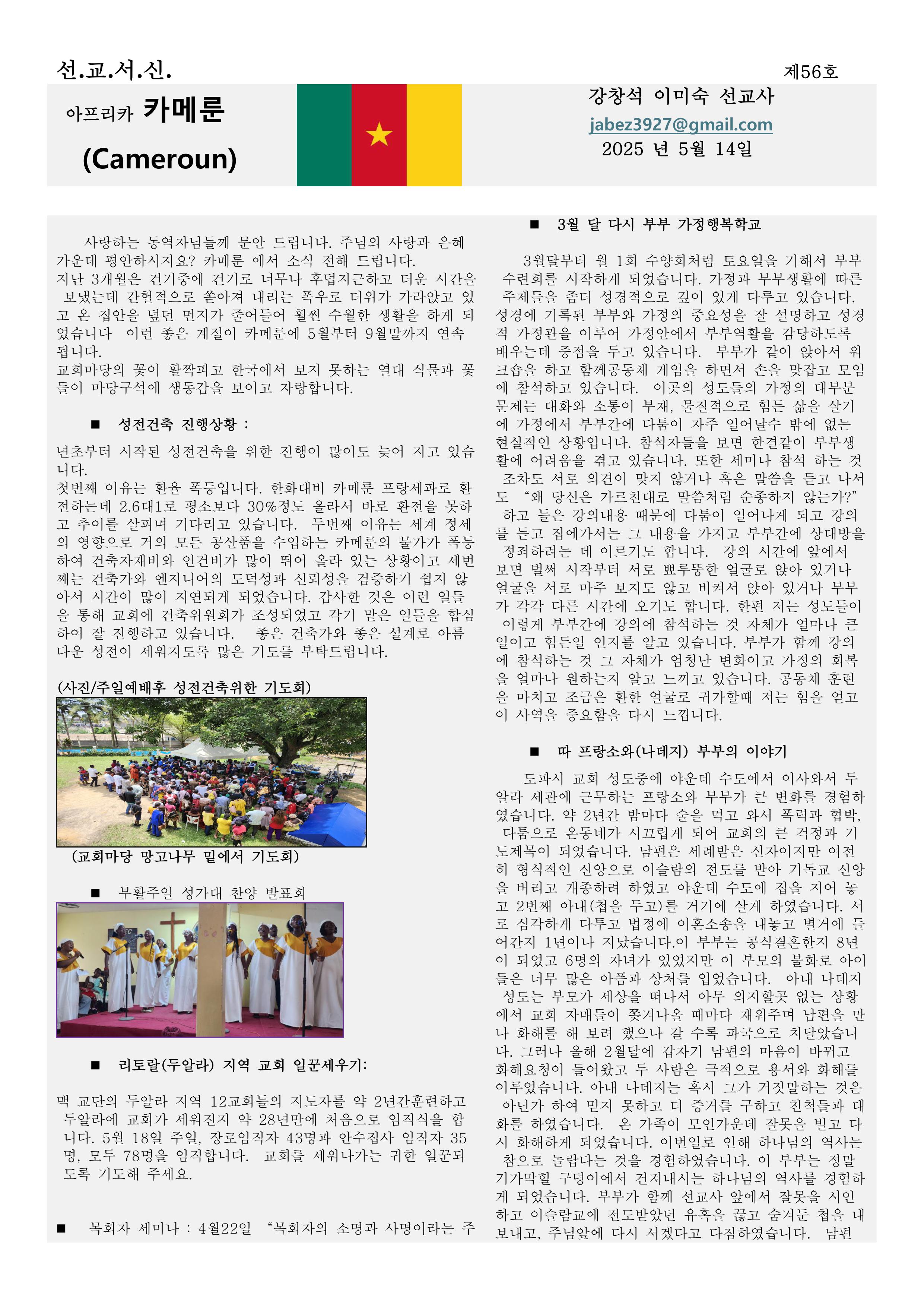 선교편지 56호 5월 14일 강창석 선교사-이미지-0.jpg