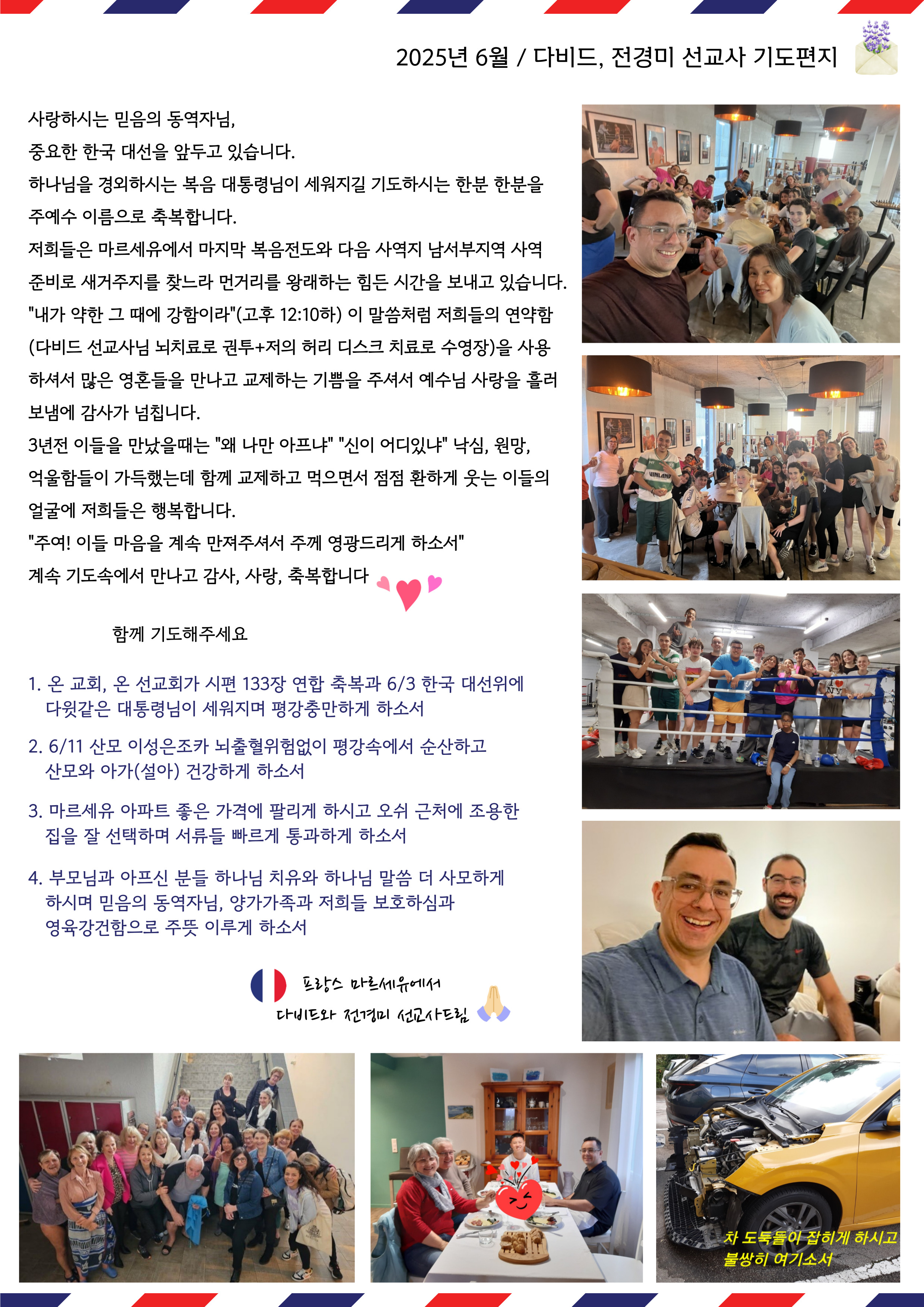 다비드-전경미-선교사-25.6.jpg