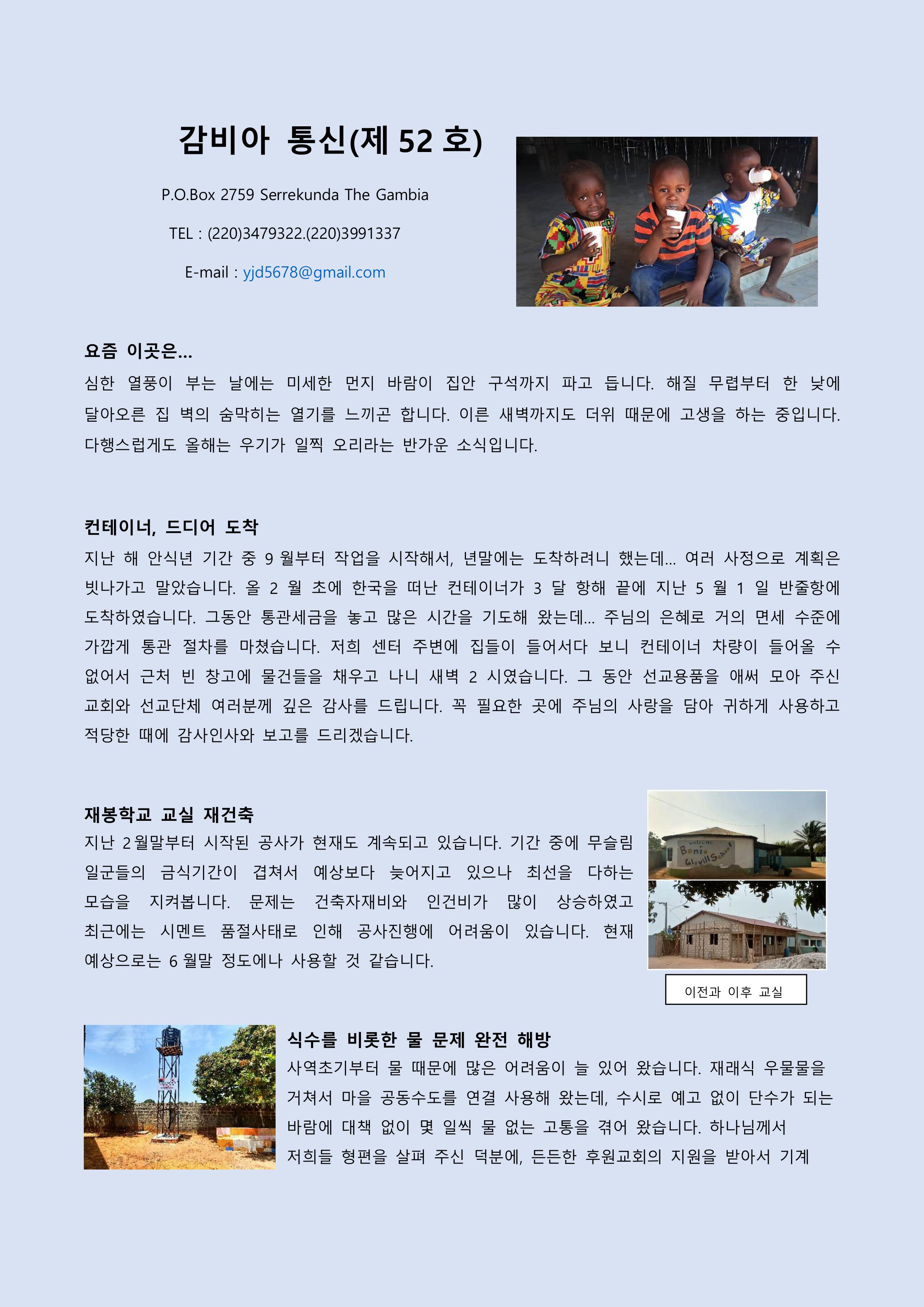 감비아통신 제52호-이미지-0.jpg